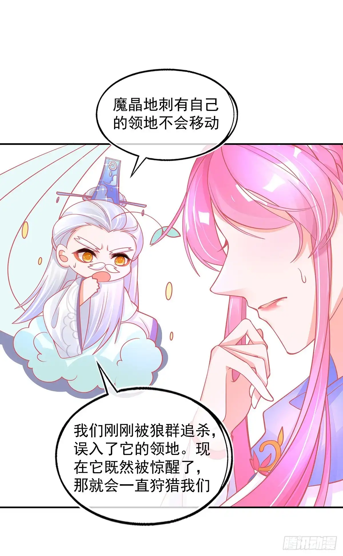 本王妃神藤在手 第33话 地系妖兽—魔晶地刺 第22页