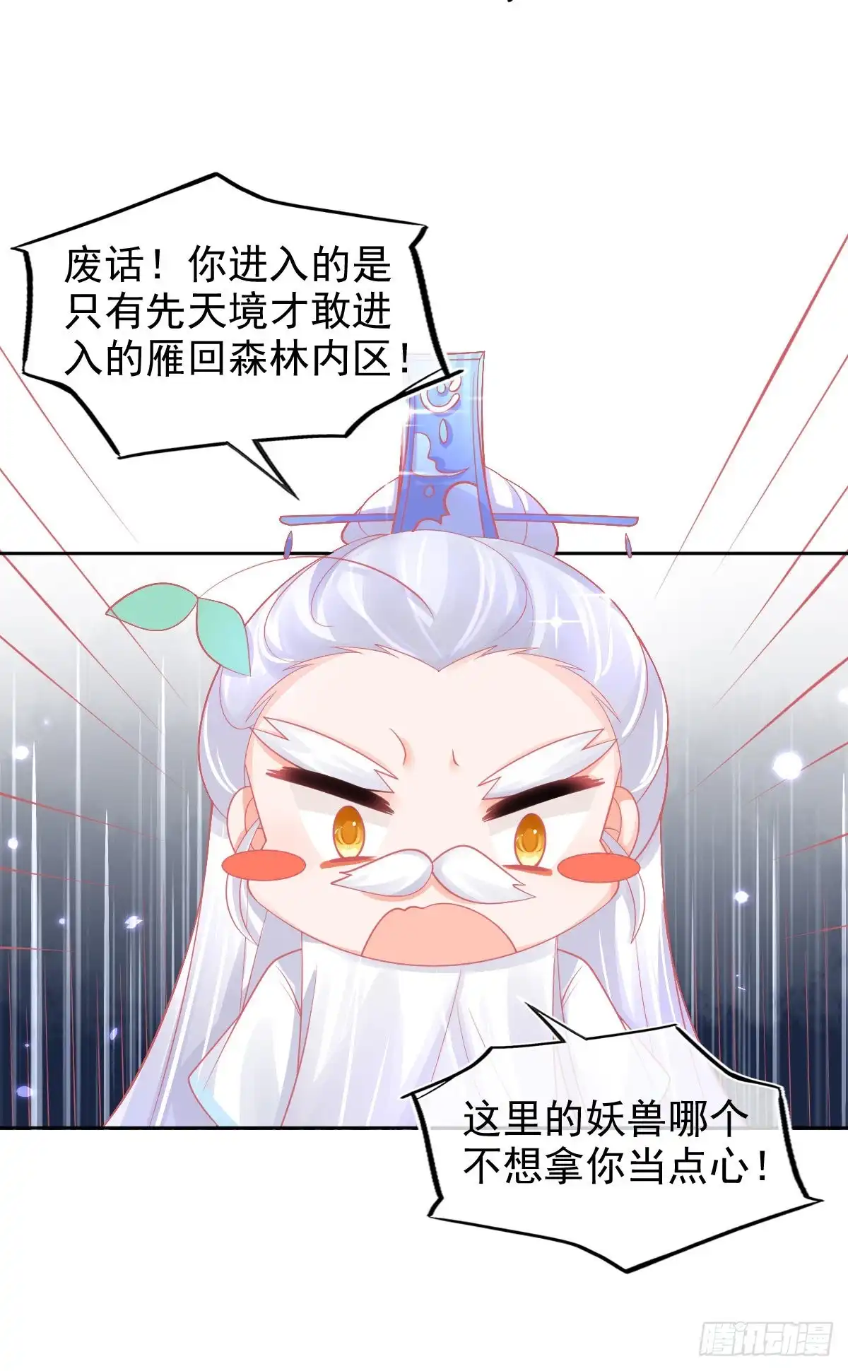 本王妃神藤在手 第33话 地系妖兽—魔晶地刺 第8页