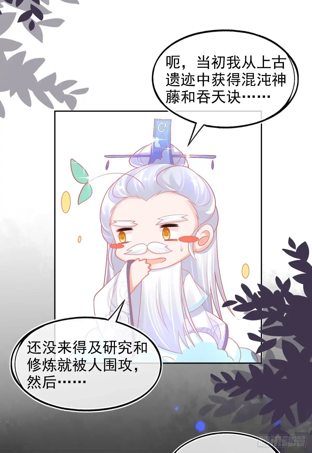 本王妃神藤在手 第33话 地系妖兽—魔晶地刺 第13页