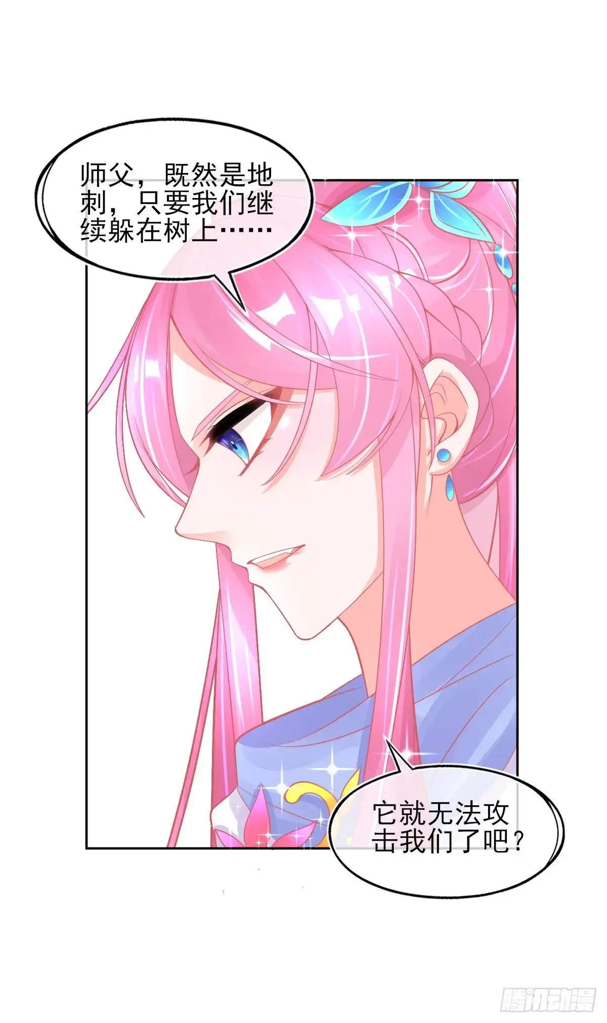 本王妃神藤在手 第33话 地系妖兽—魔晶地刺 第21页