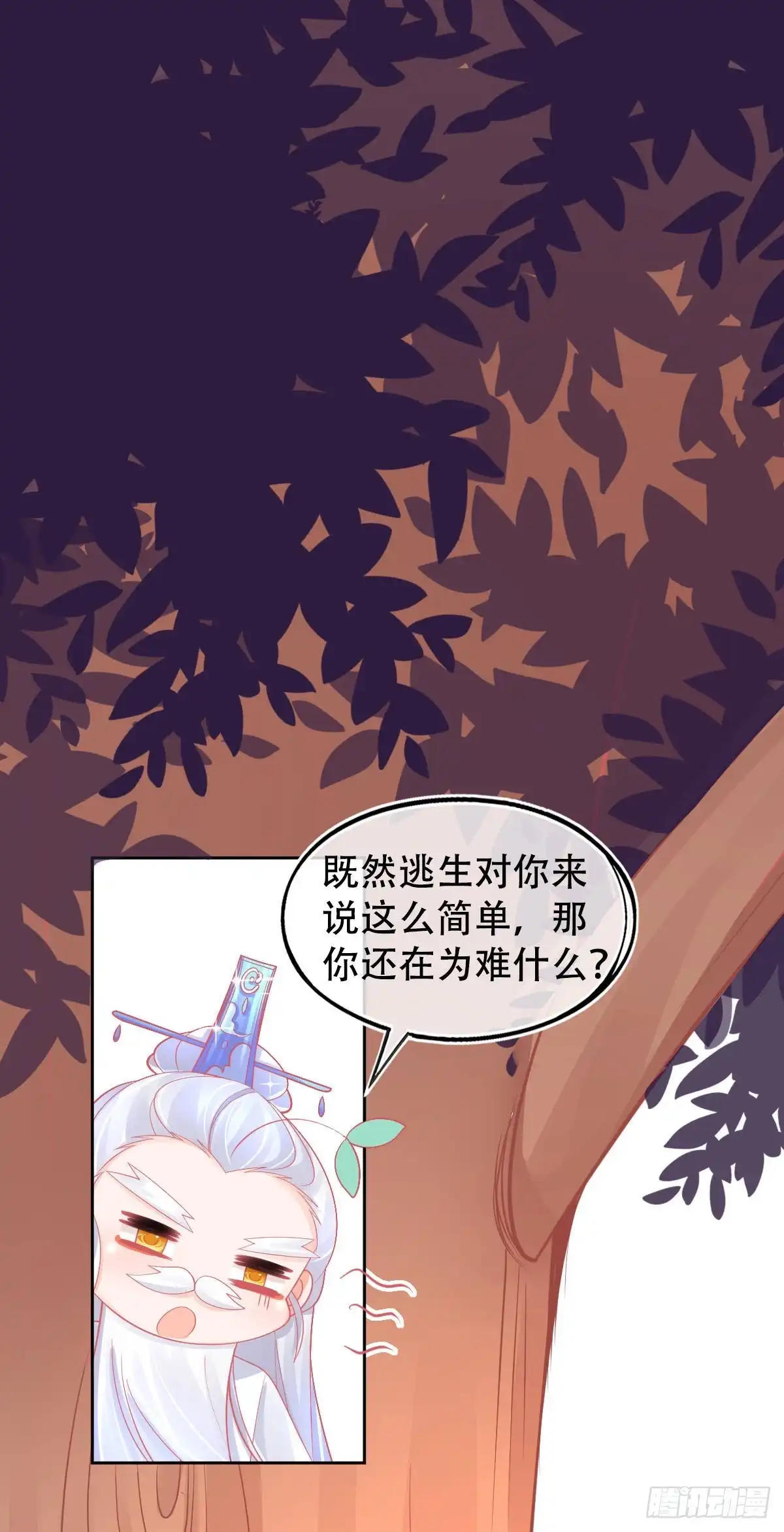 本王妃神藤在手 第34话 小藤藤，我相信你！ 第18页