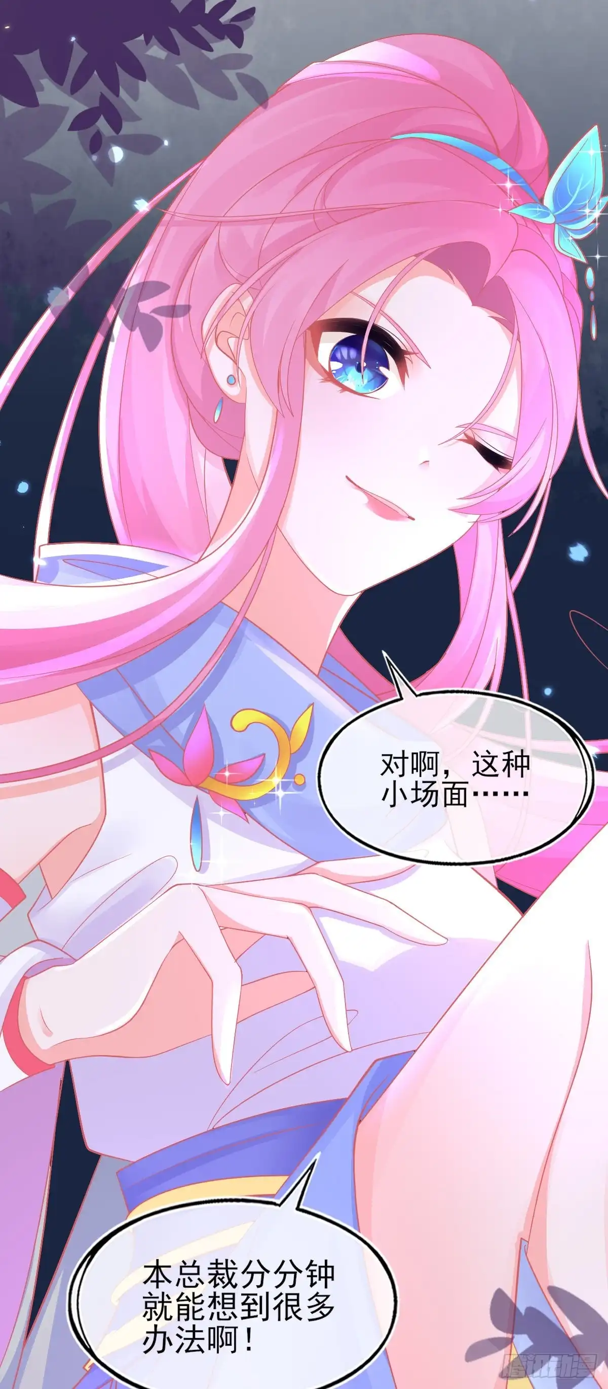 本王妃神藤在手 第34话 小藤藤，我相信你！ 第8页