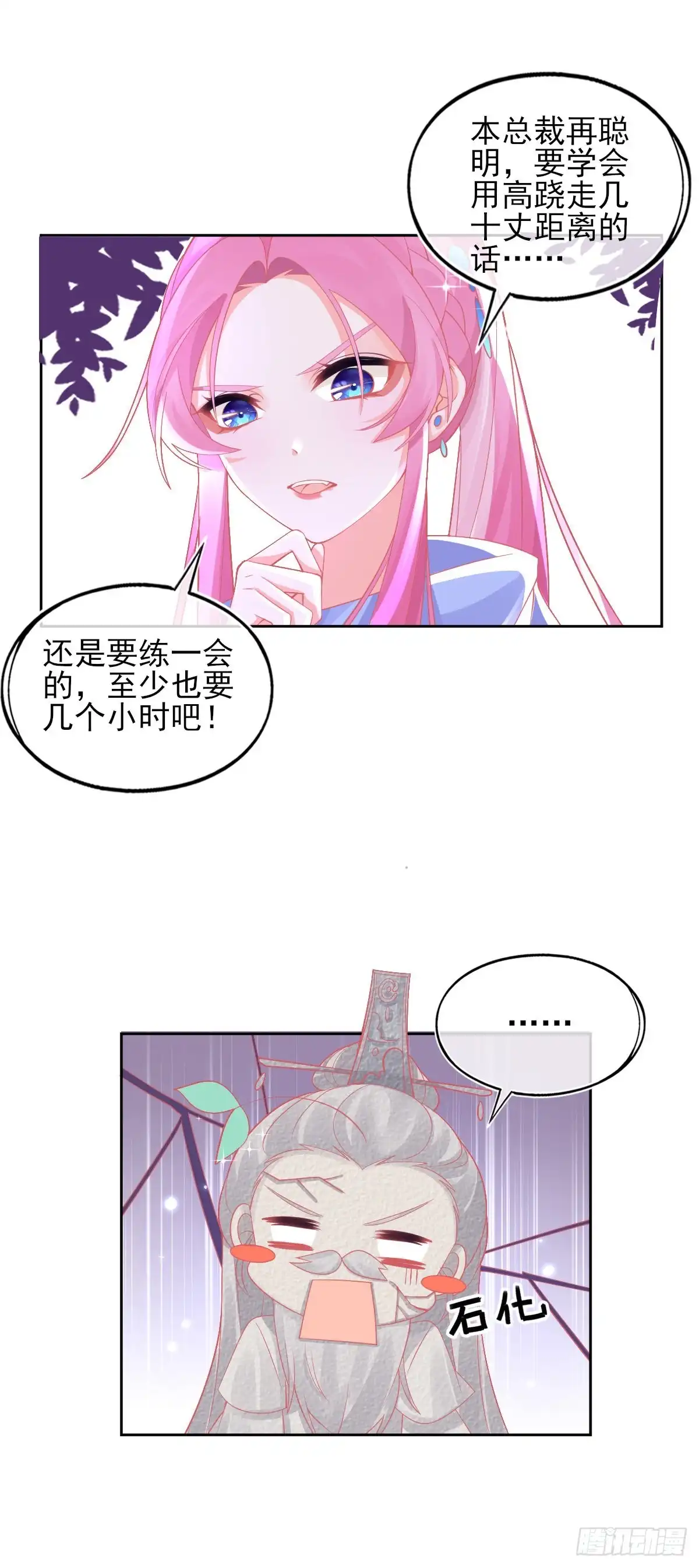 本王妃神藤在手 第34话 小藤藤，我相信你！ 第17页