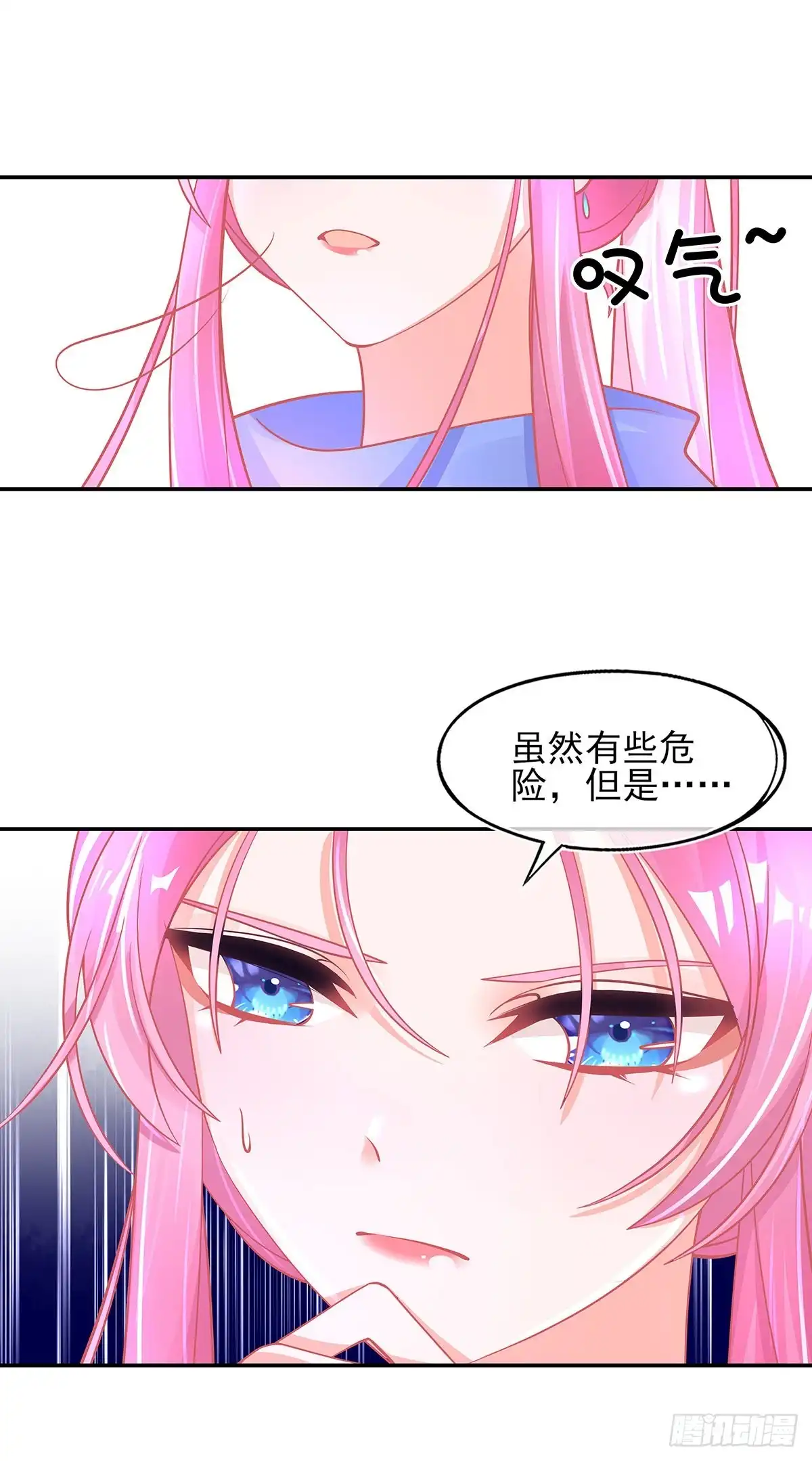 本王妃神藤在手 第34话 小藤藤，我相信你！ 第3页
