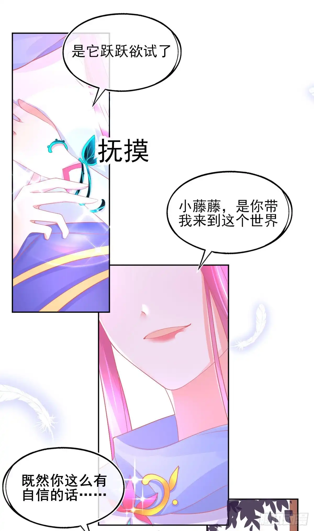 本王妃神藤在手 第34话 小藤藤，我相信你！ 第22页