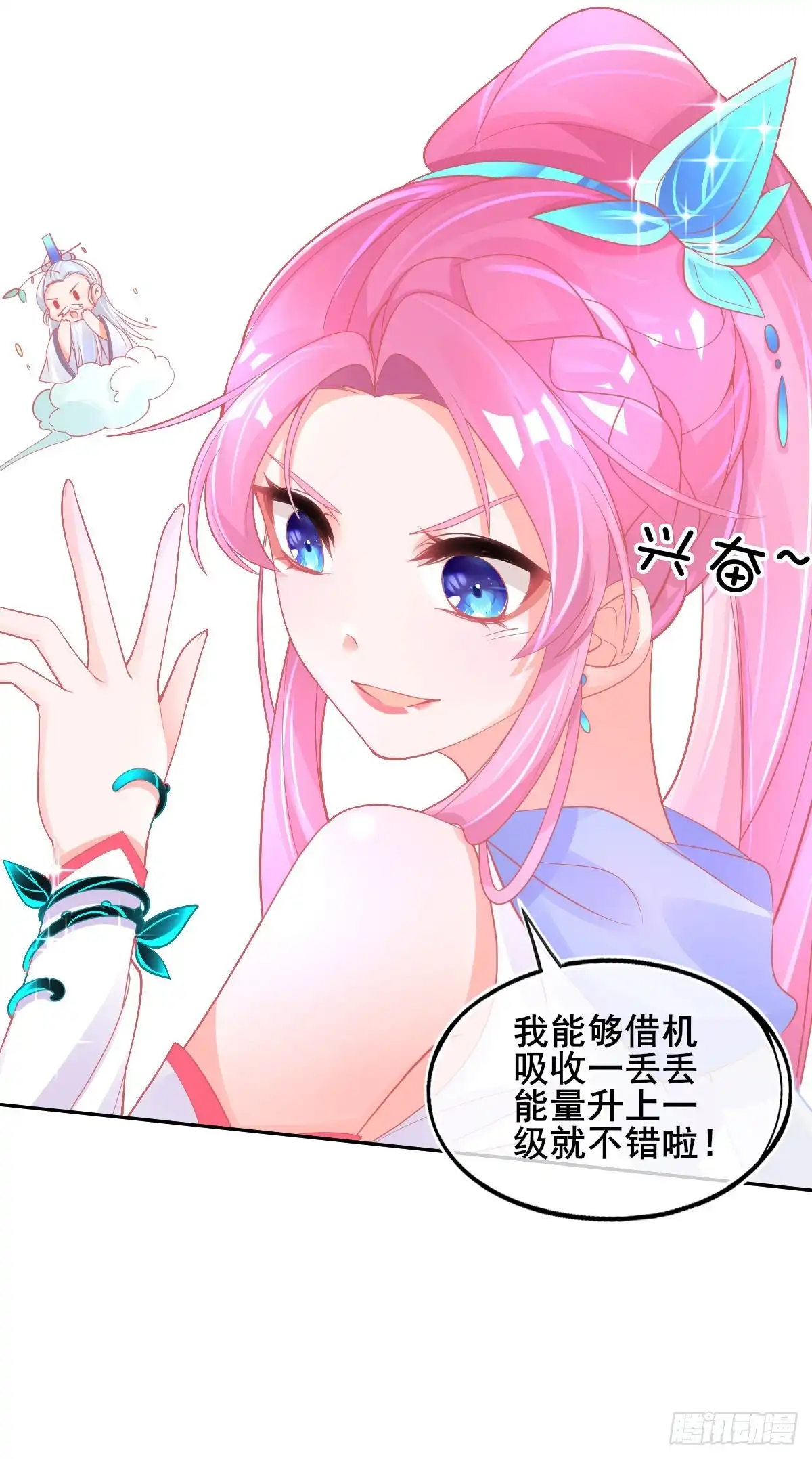 本王妃神藤在手 第35话逆天！神藤的吸收能力！ 第23页