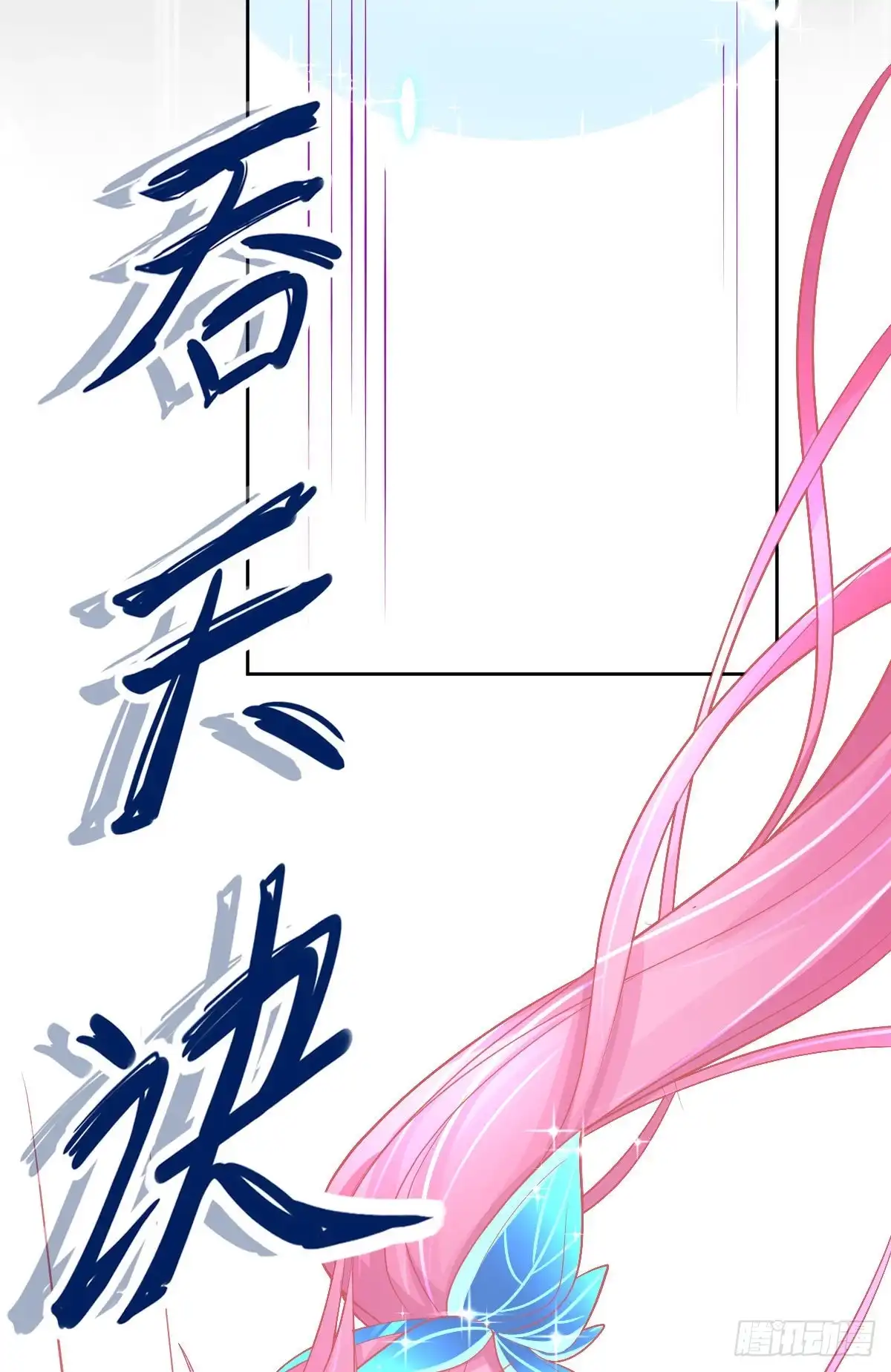 本王妃神藤在手 第35话逆天！神藤的吸收能力！ 第4页