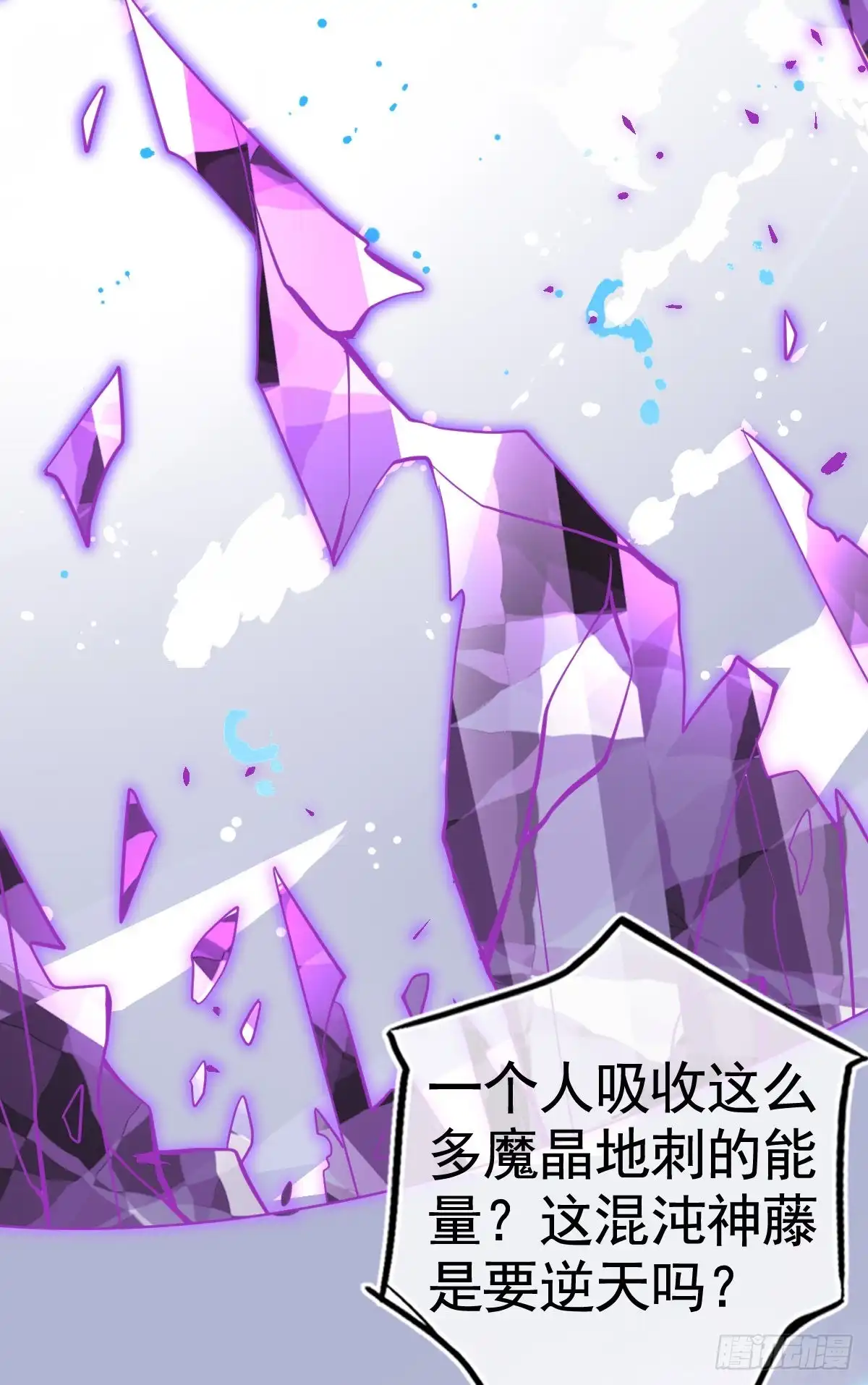 本王妃神藤在手 第35话逆天！神藤的吸收能力！ 第14页