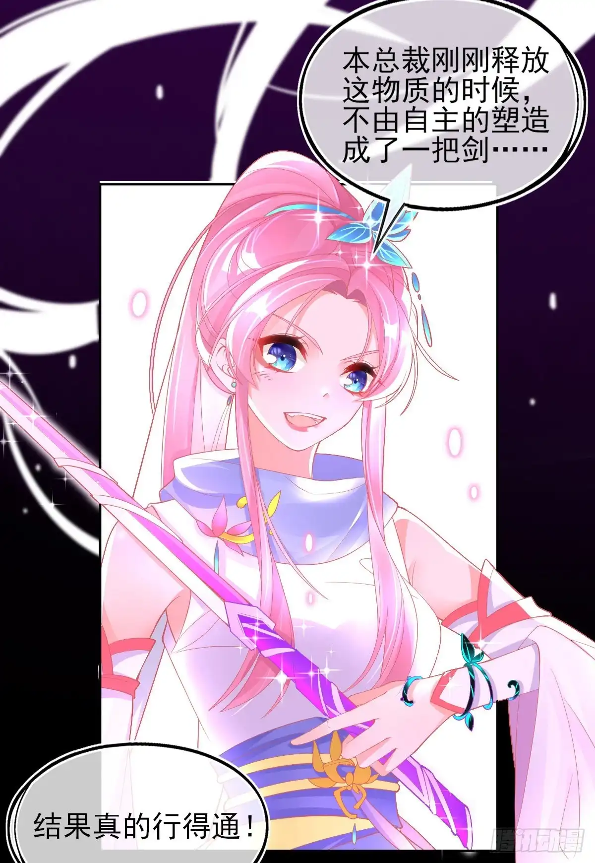 本王妃神藤在手 第36话 亿万年的魔晶精华 第5页