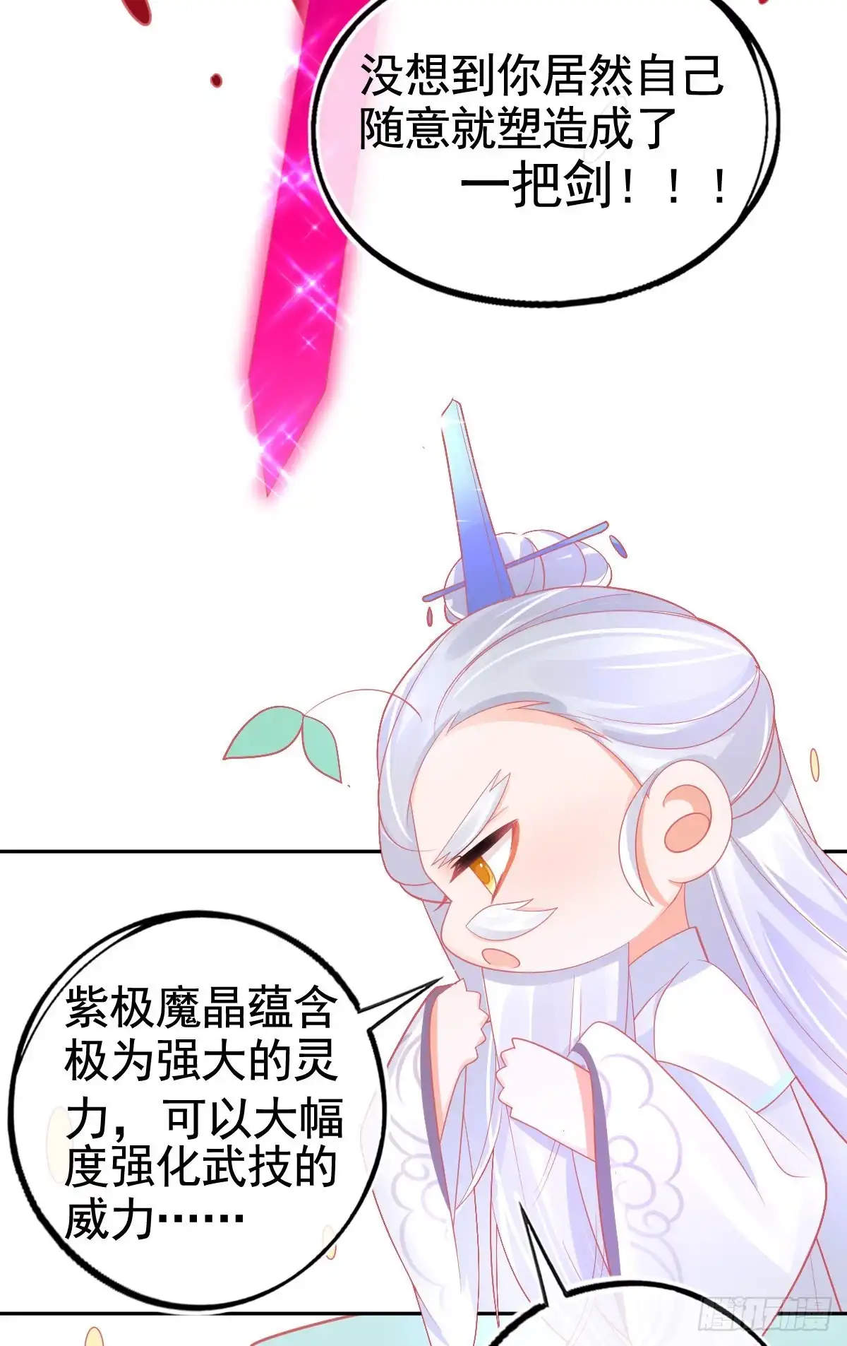 本王妃神藤在手 第36话 亿万年的魔晶精华 第8页