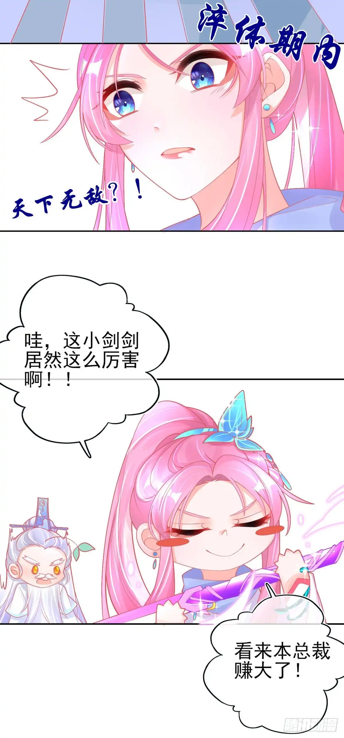 本王妃神藤在手 第36话 亿万年的魔晶精华 第10页