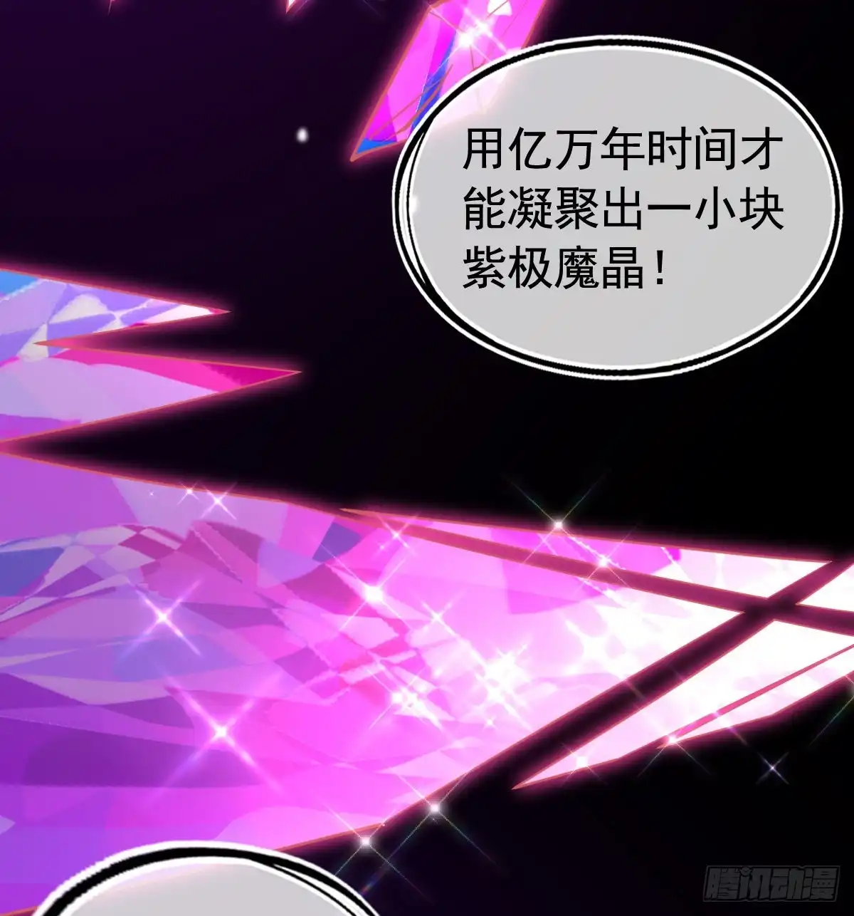 本王妃神藤在手 第36话 亿万年的魔晶精华 第7页