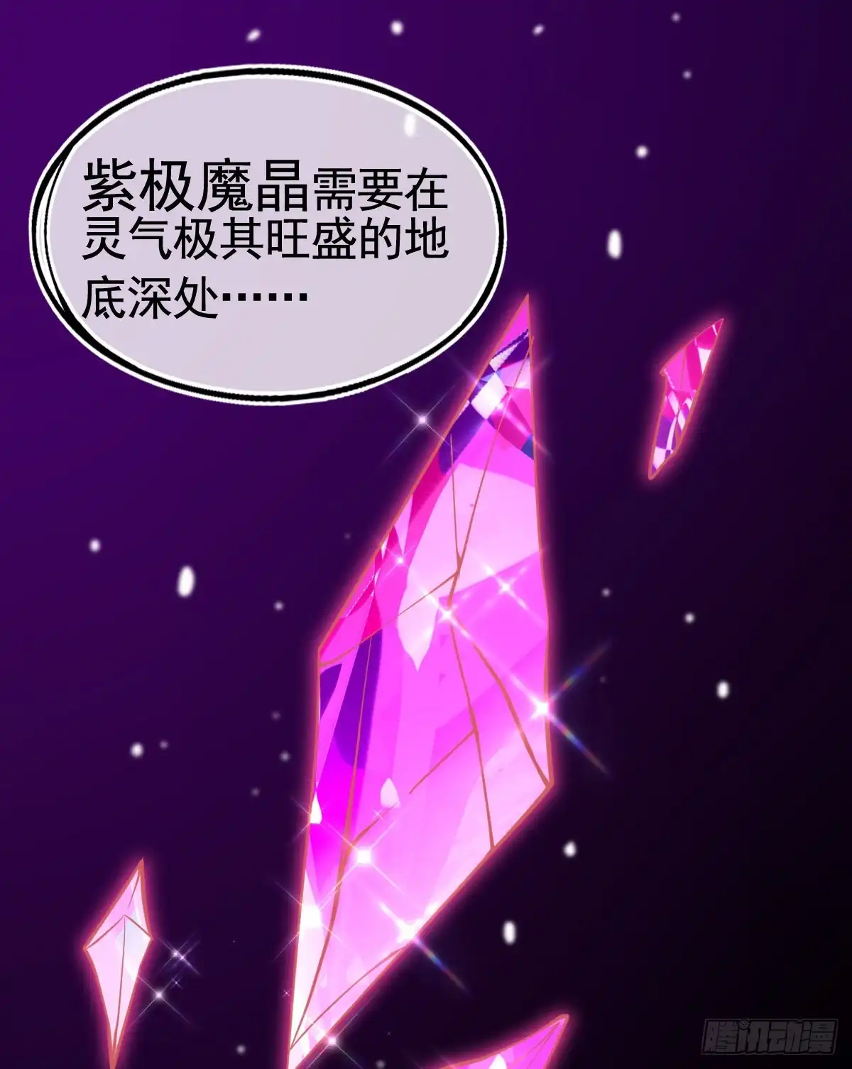 本王妃神藤在手 第36话 亿万年的魔晶精华 第6页