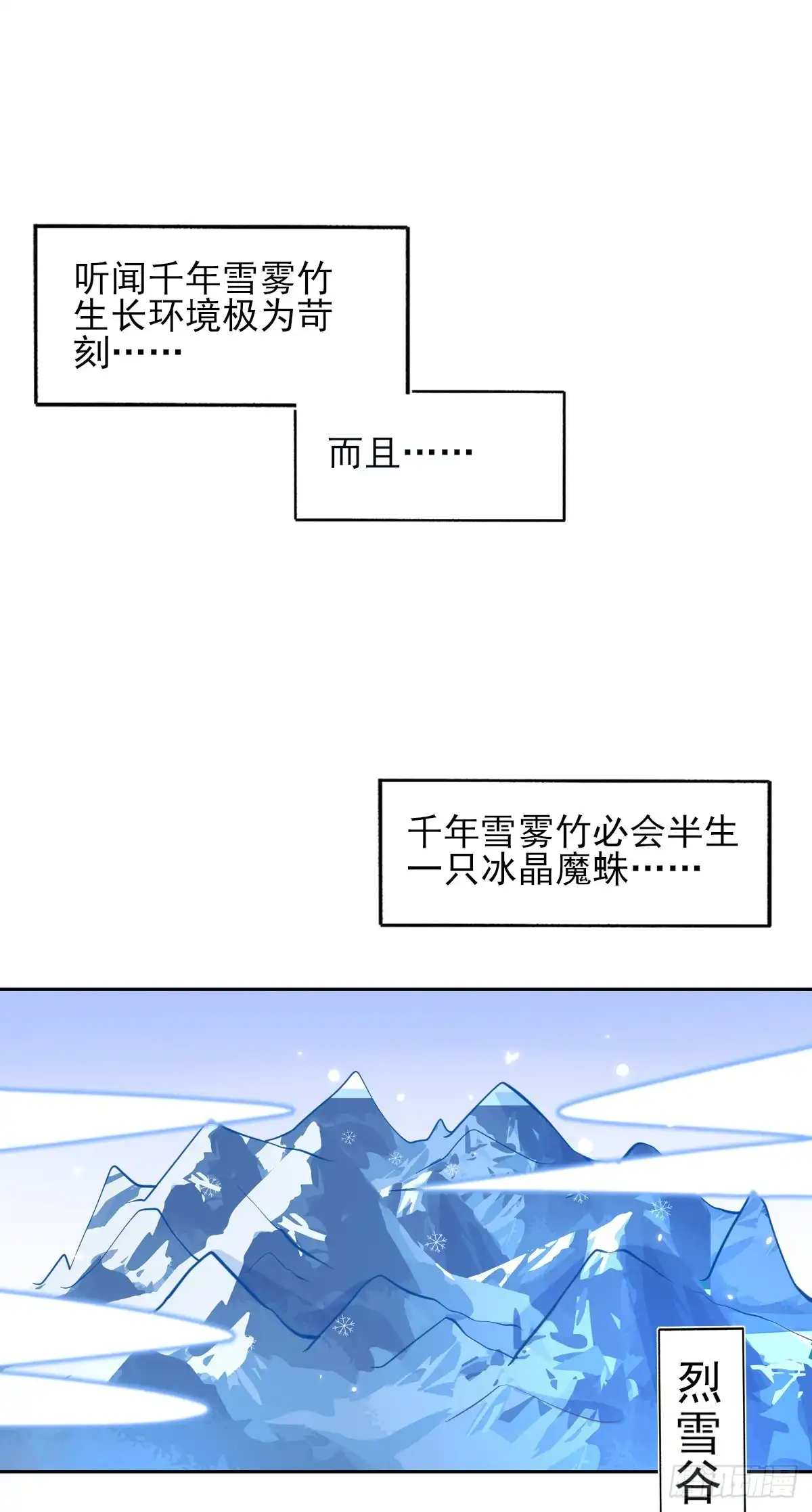 本王妃神藤在手 第37话 冰晶魔蛛 第7页