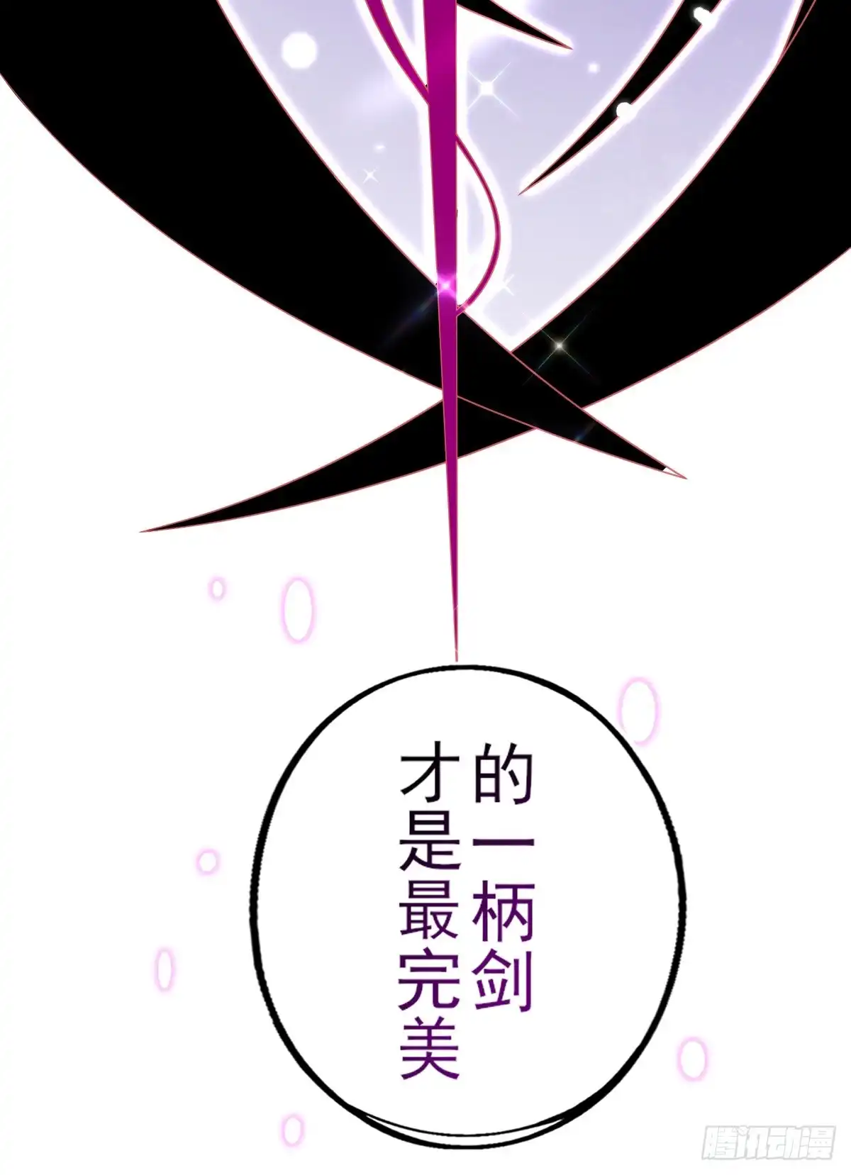 本王妃神藤在手 第37话 冰晶魔蛛 第2页