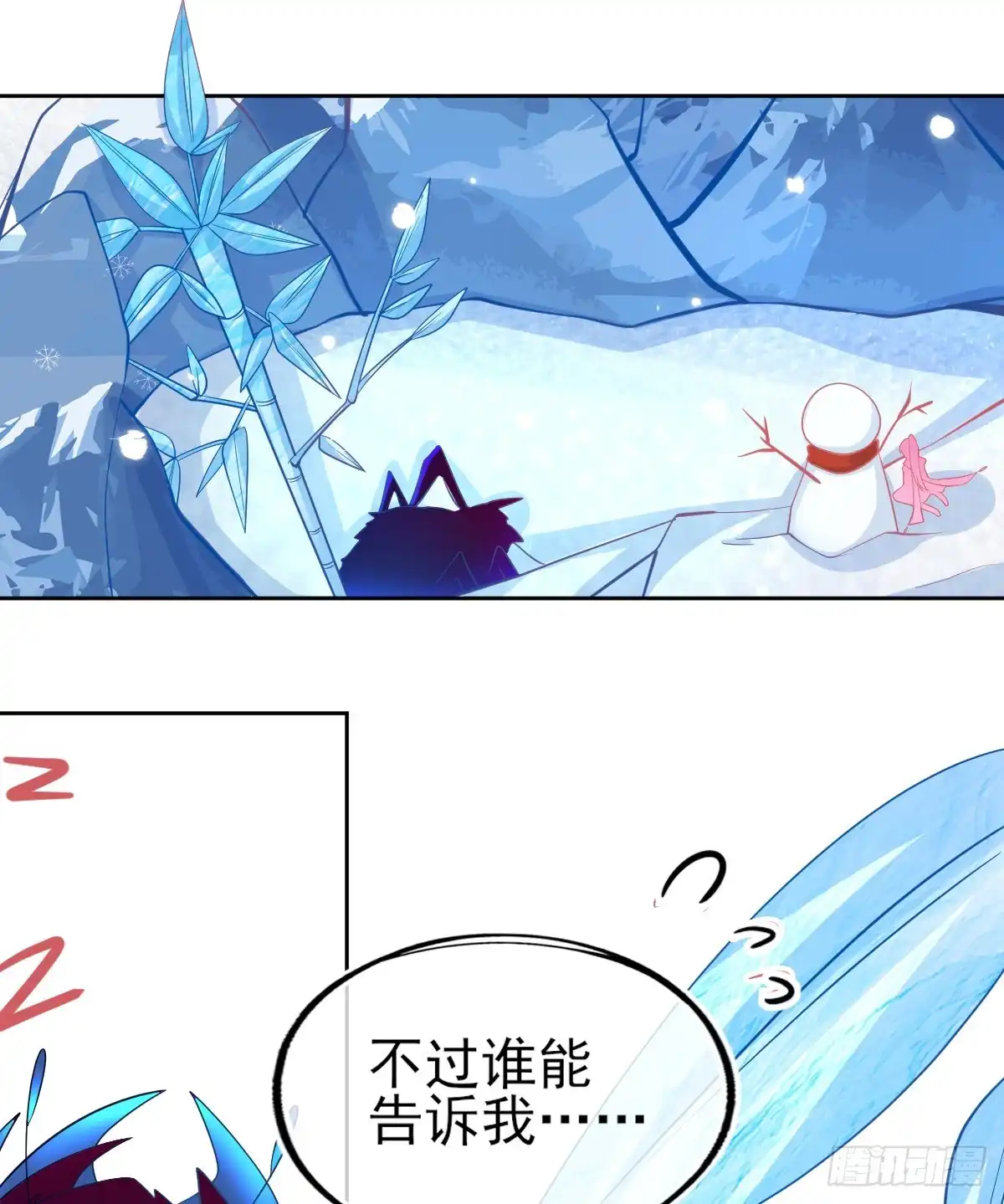 本王妃神藤在手 第37话 冰晶魔蛛 第9页