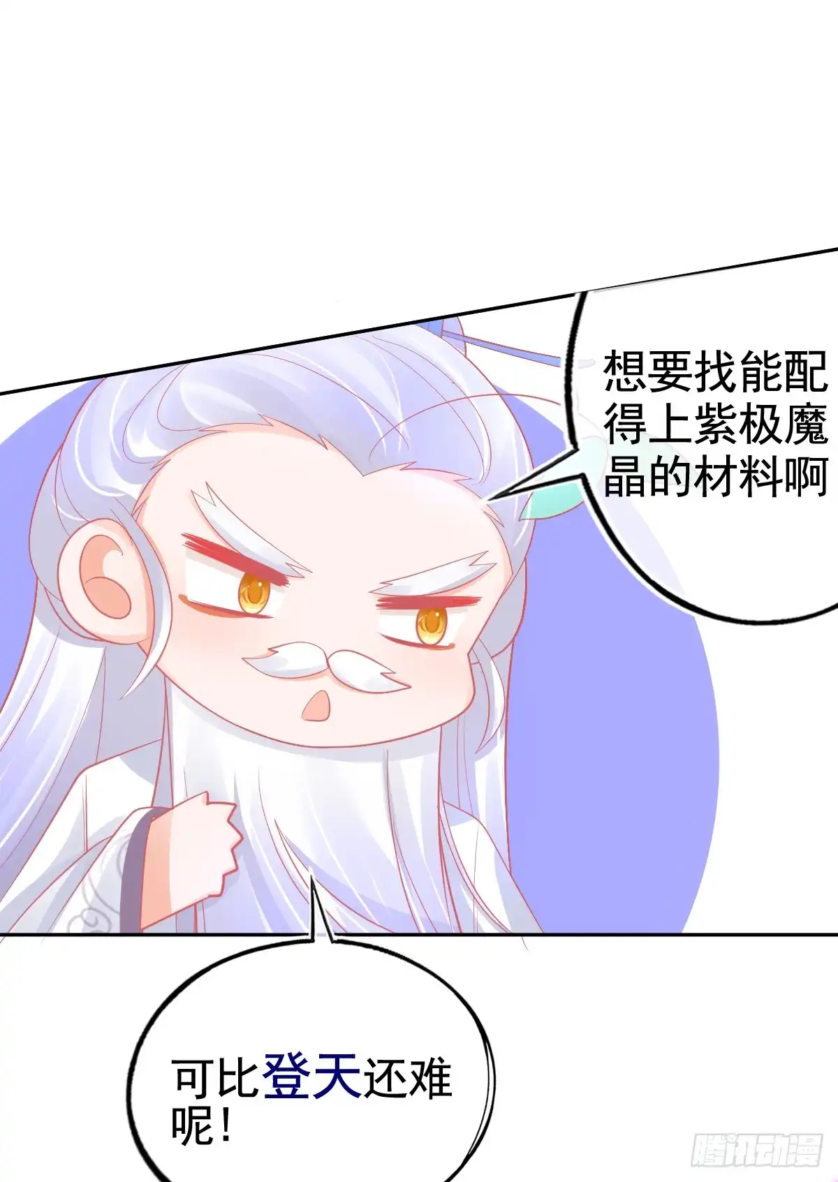 本王妃神藤在手 第37话 冰晶魔蛛 第4页