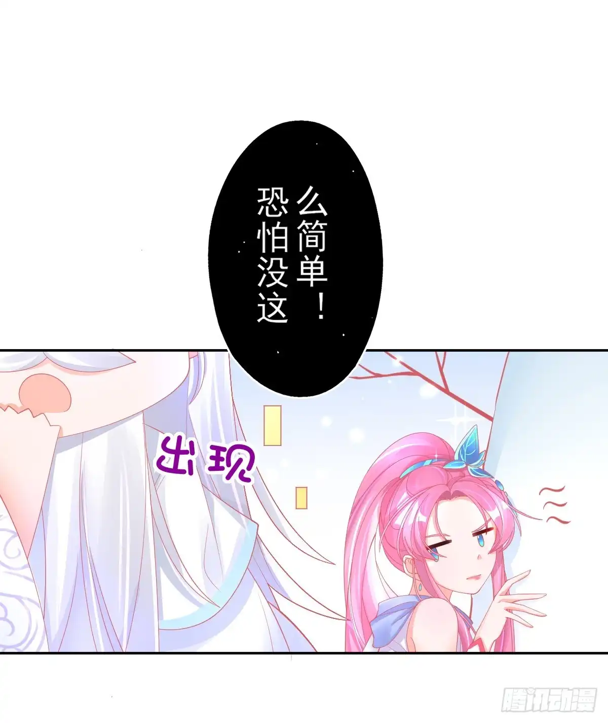 本王妃神藤在手 第37话 冰晶魔蛛 第11页