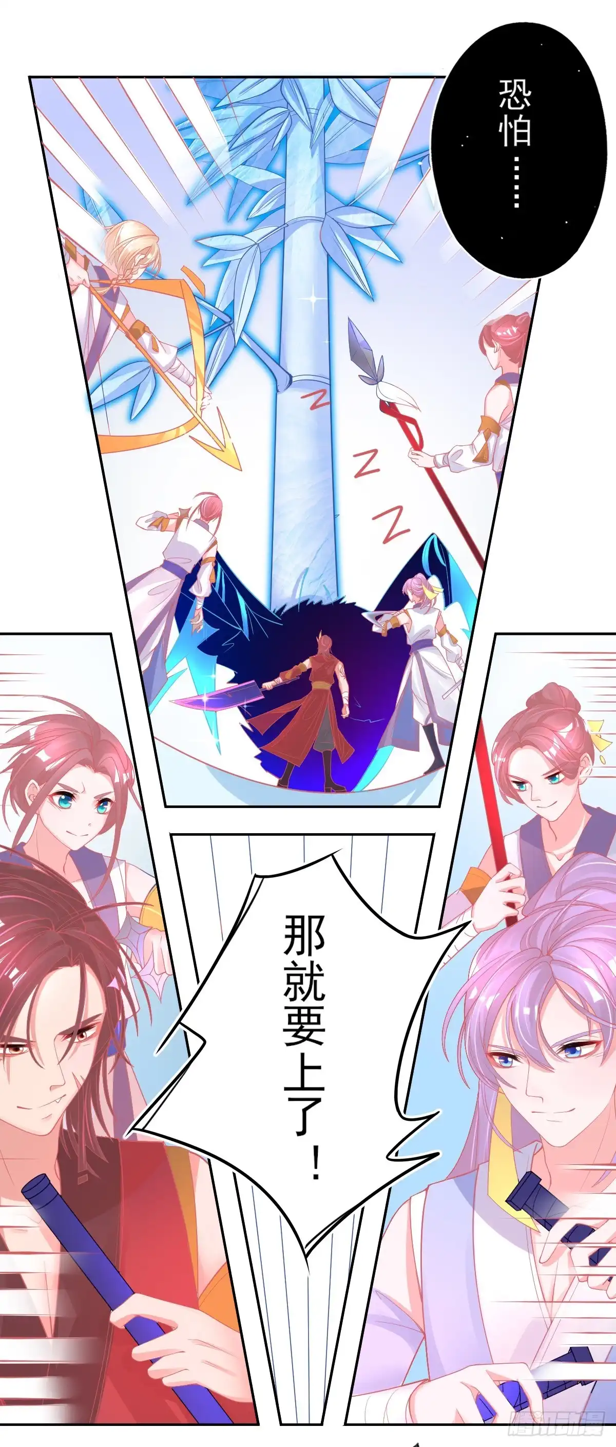 本王妃神藤在手 第38话 竟然是万年雪雾竹 第1页