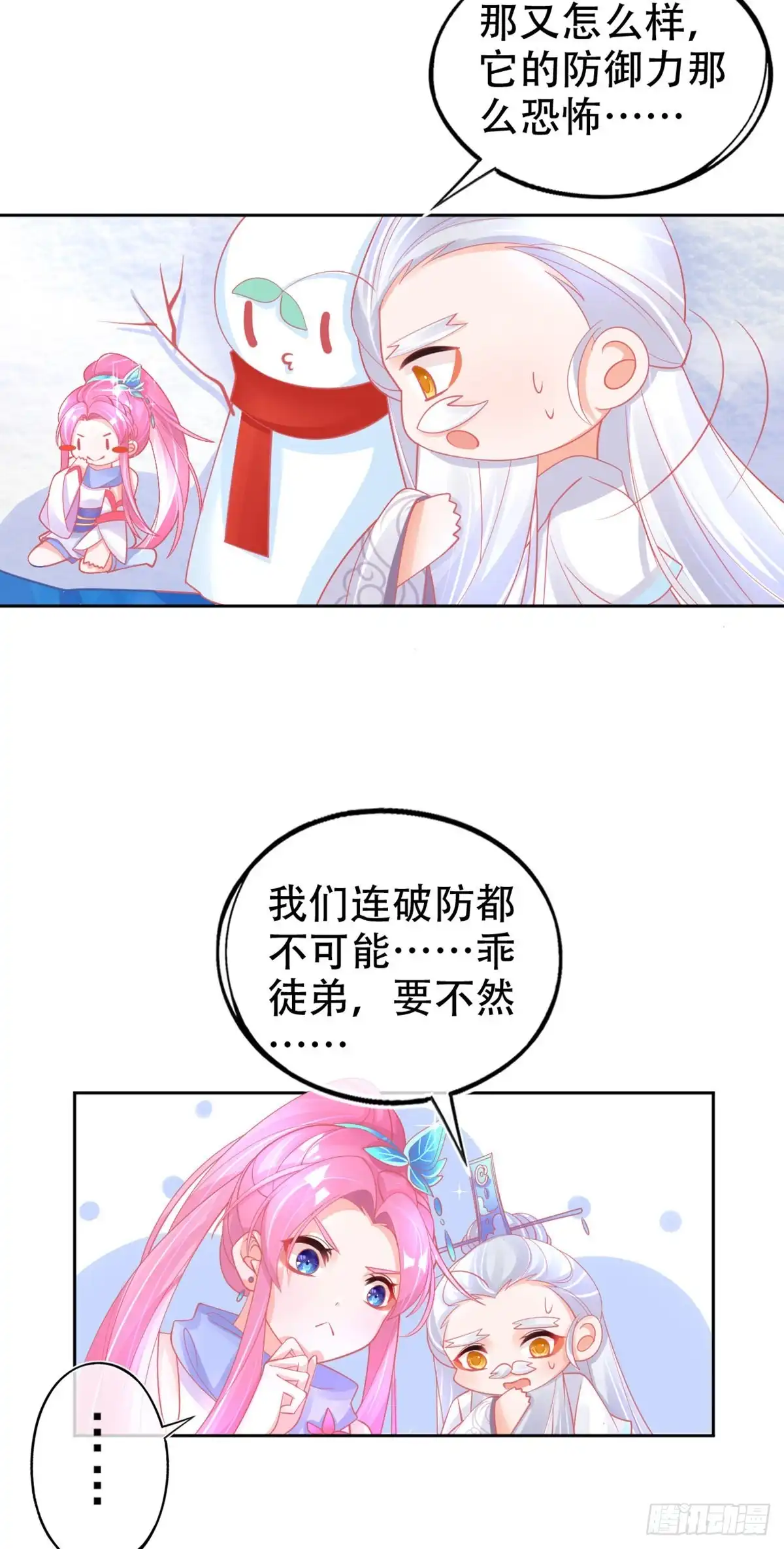 本王妃神藤在手 第40话没想到数理化竟能用的上 第6页