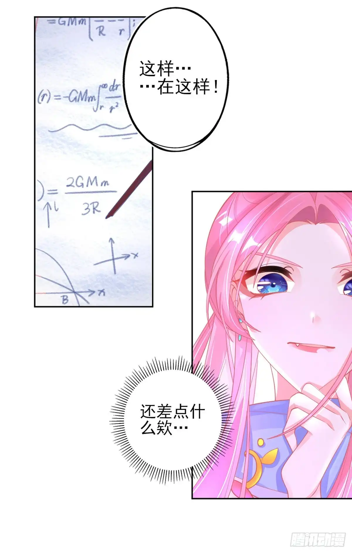 本王妃神藤在手 第40话没想到数理化竟能用的上 第9页