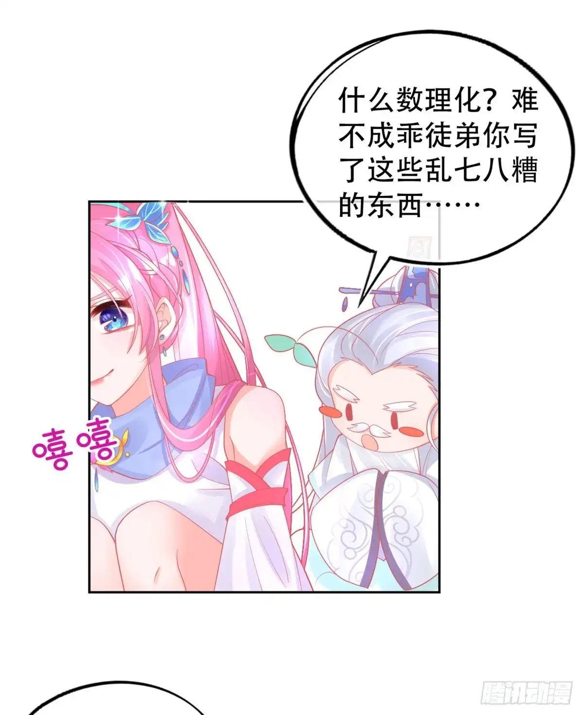 本王妃神藤在手 第40话没想到数理化竟能用的上 第14页