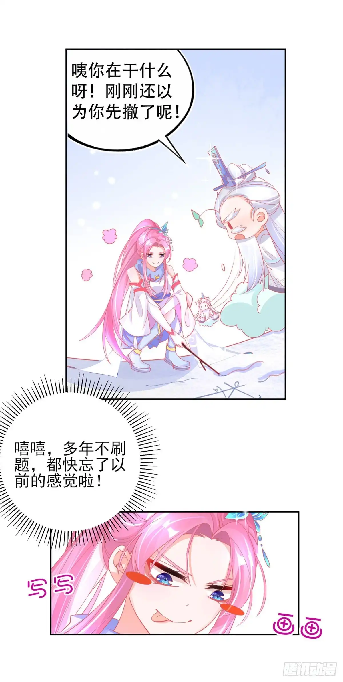 本王妃神藤在手 第40话没想到数理化竟能用的上 第10页