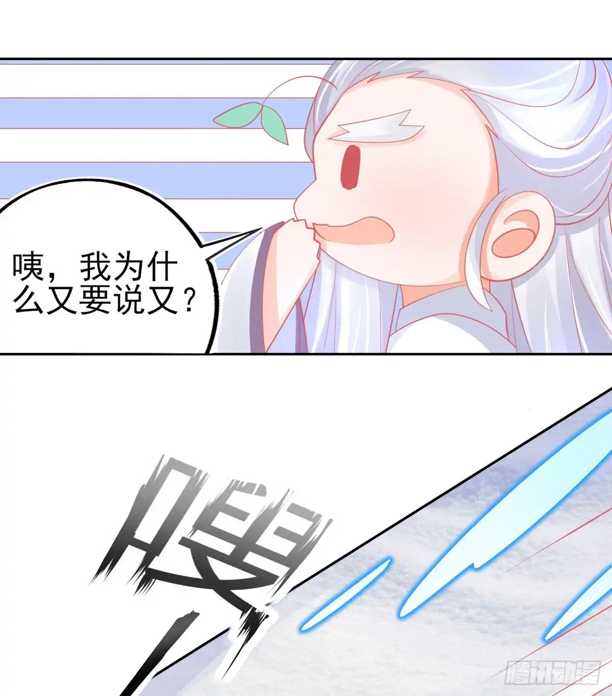 本王妃神藤在手 第41话 刚刚好……正中目标 第11页