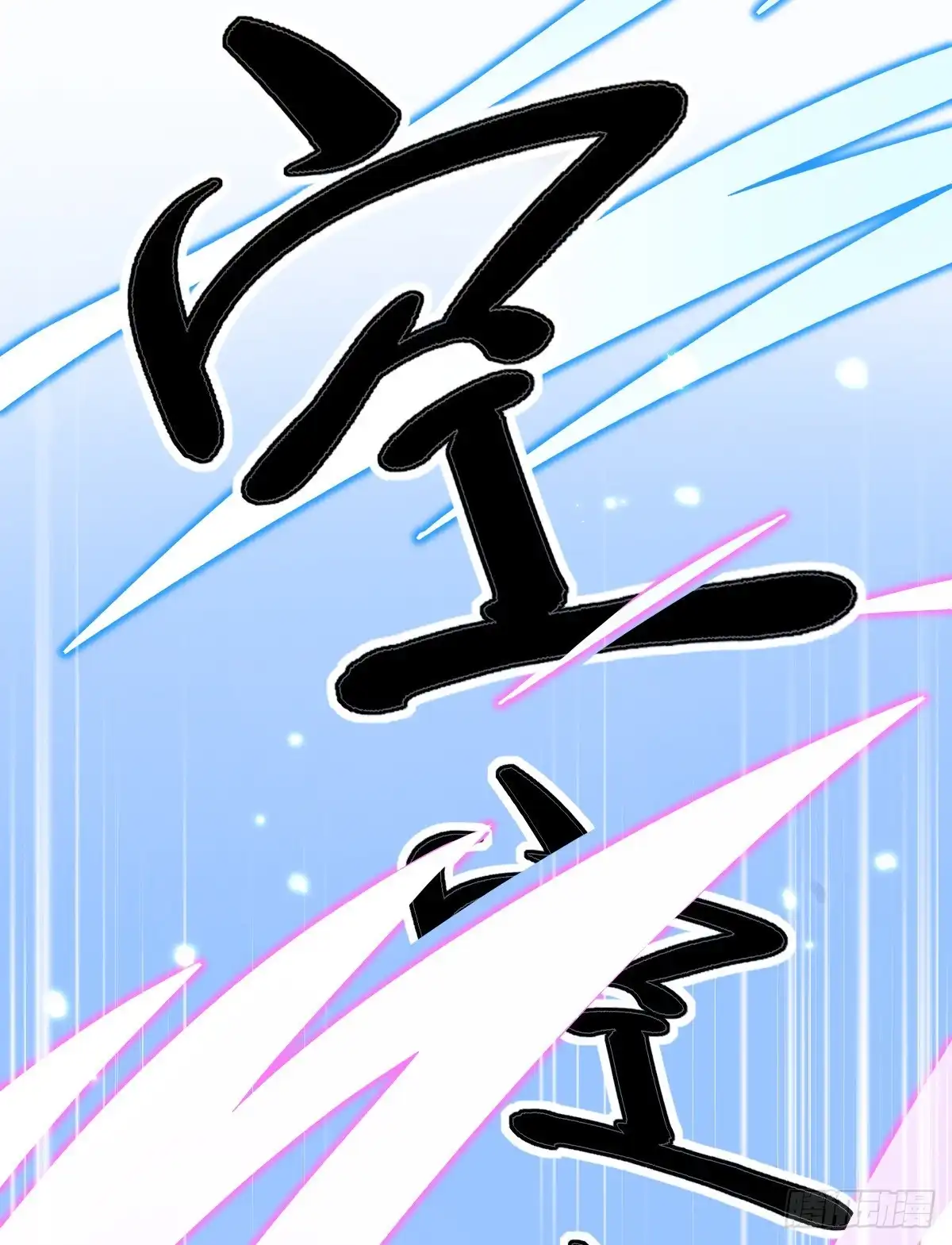 本王妃神藤在手 第41话 刚刚好……正中目标 第19页