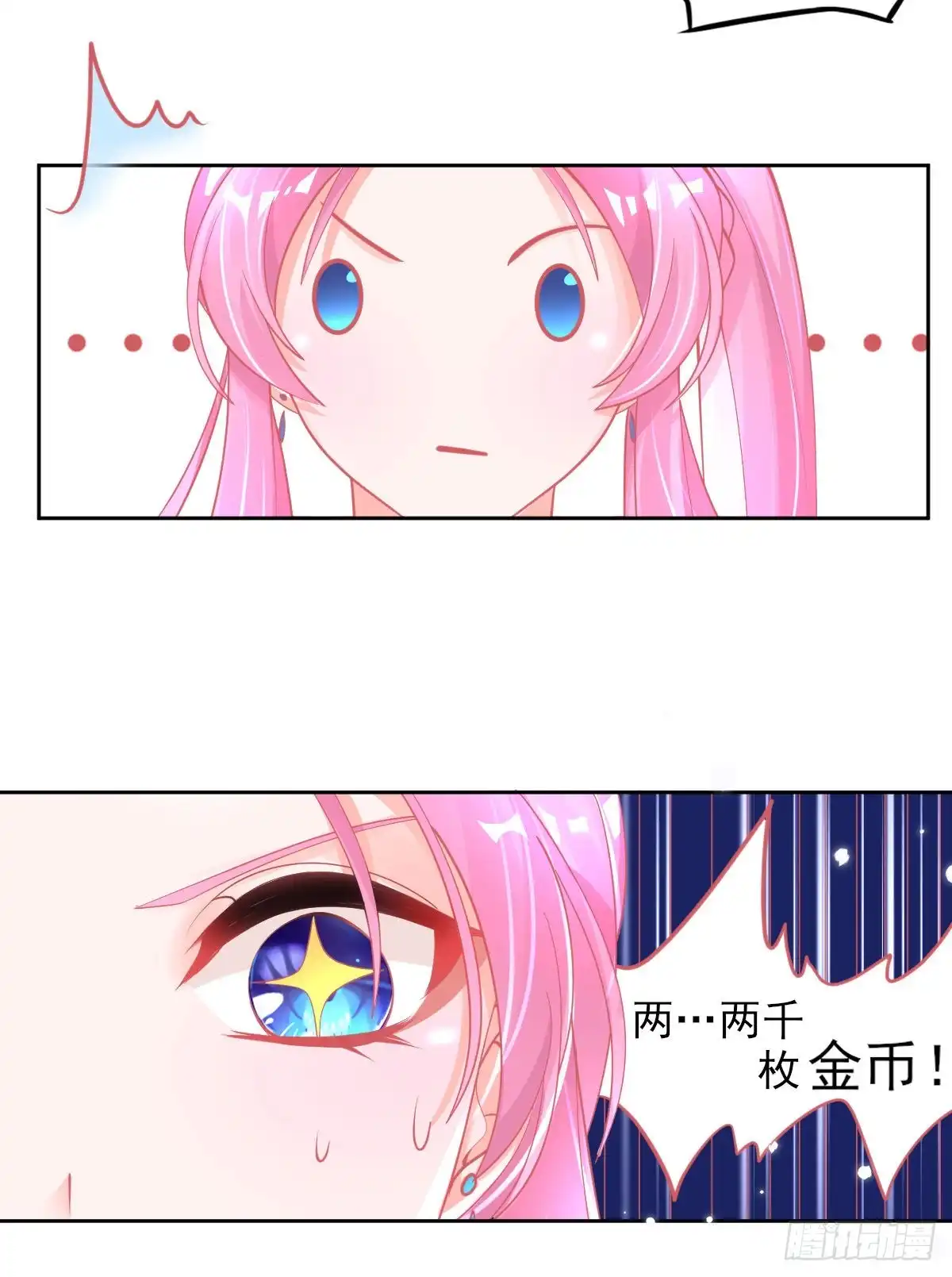 本王妃神藤在手 第42话 发财了发财了！ 第18页
