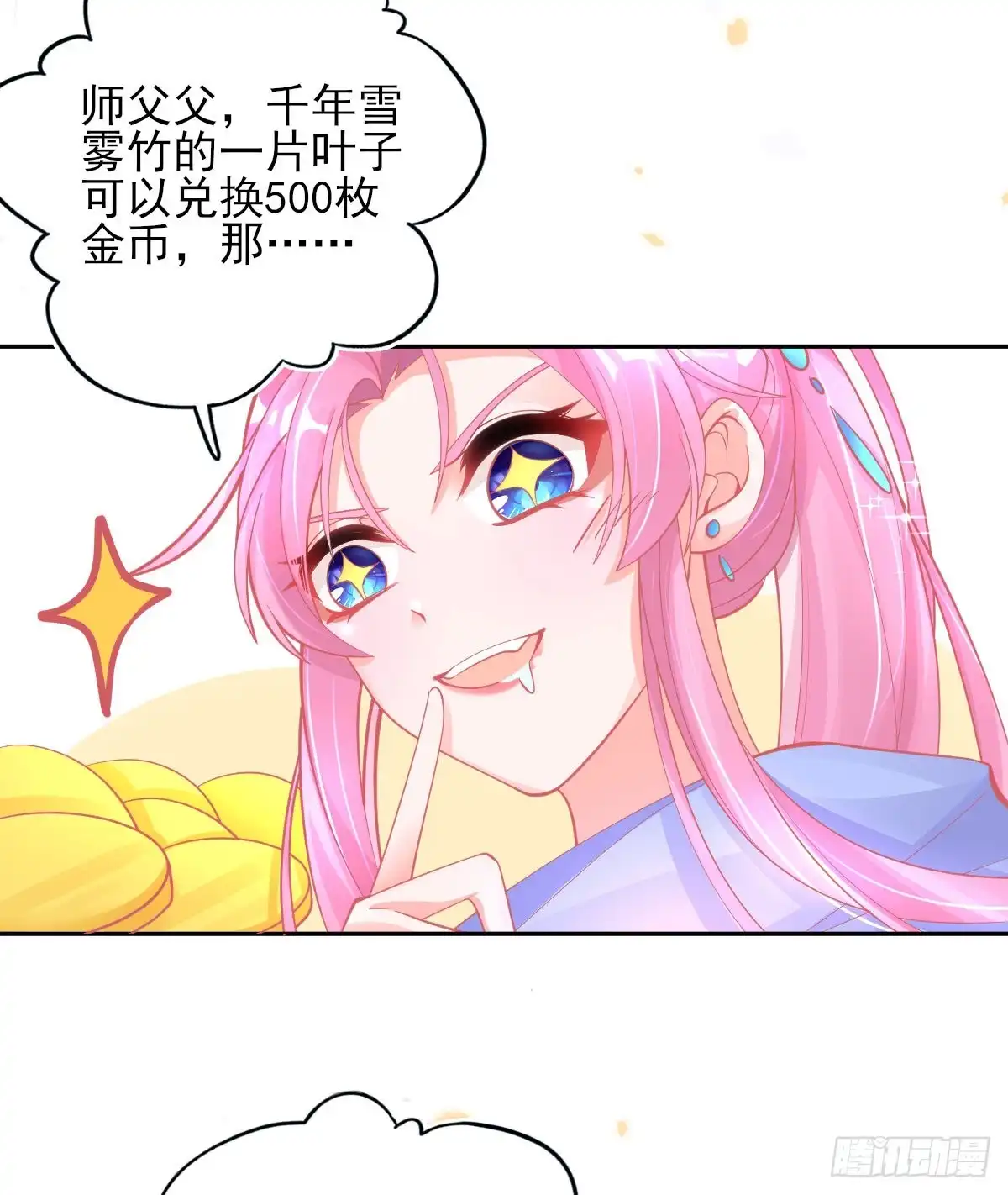本王妃神藤在手 第42话 发财了发财了！ 第16页