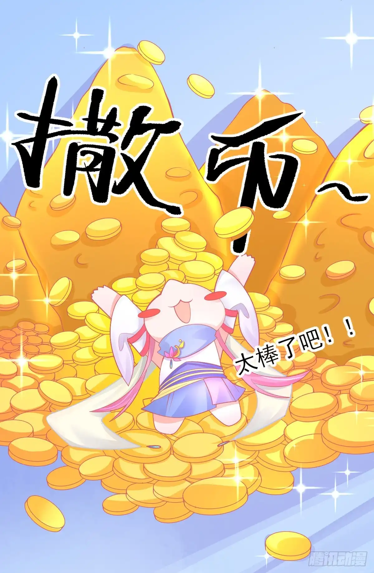本王妃神藤在手 第42话 发财了发财了！ 第21页