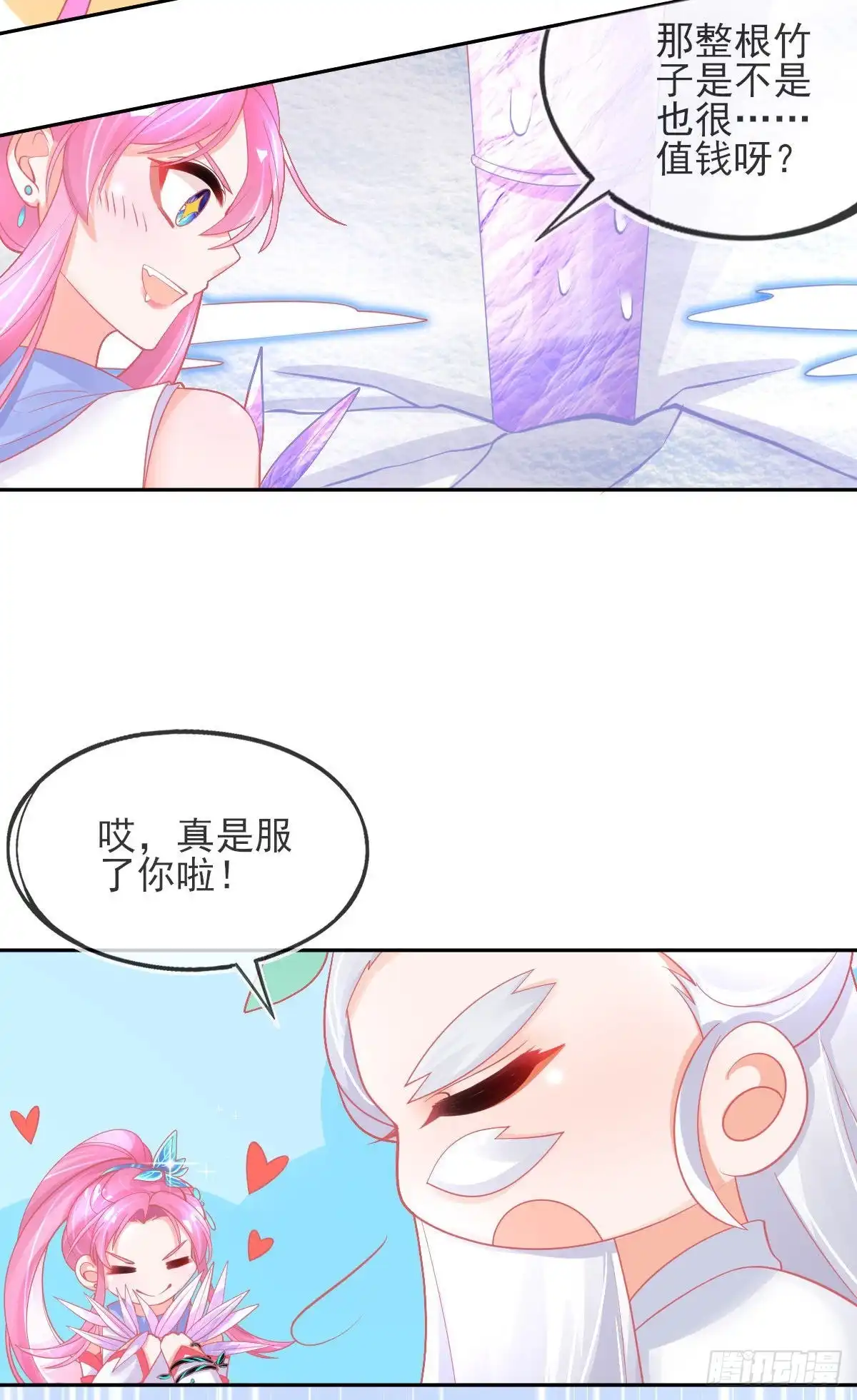 本王妃神藤在手 第43话 真的不能整根搬走吗？ 第29页