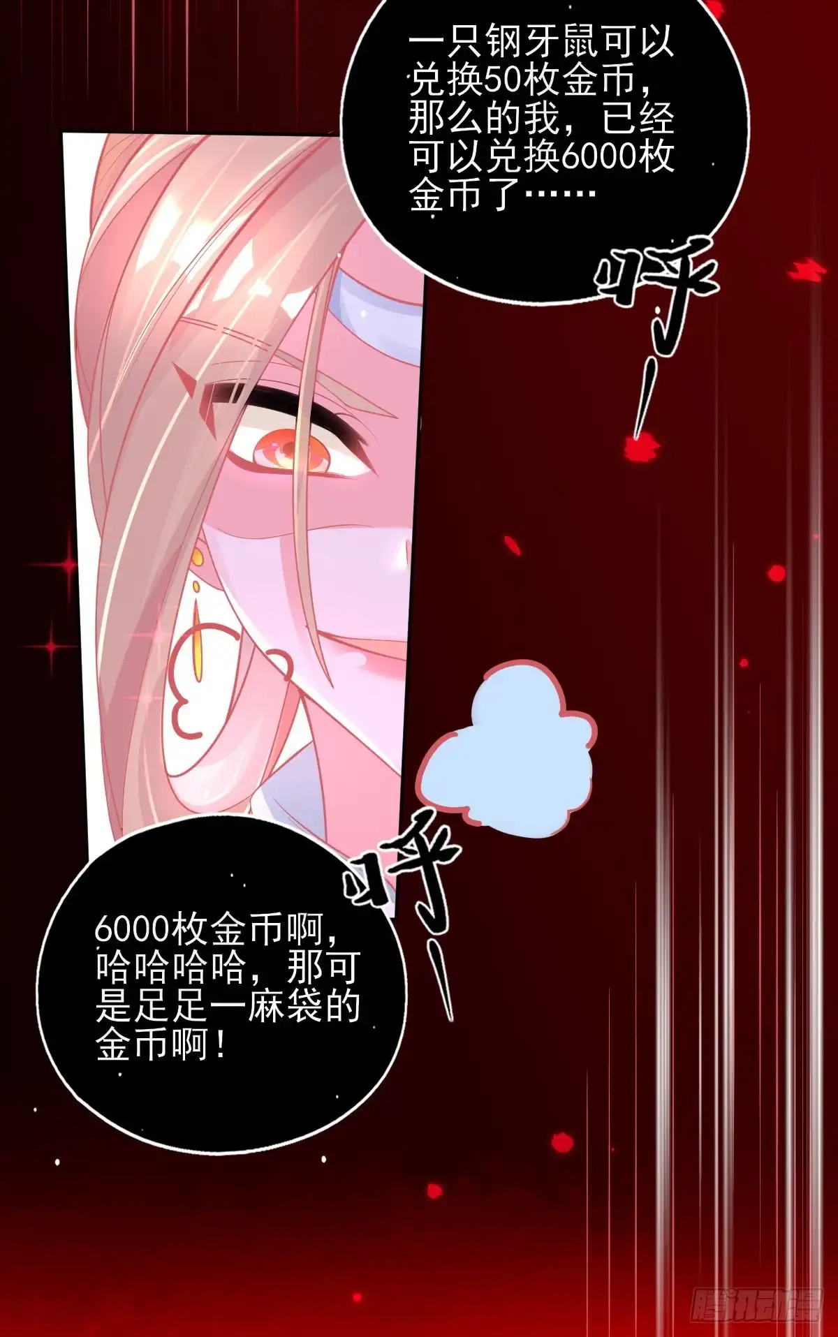 本王妃神藤在手 第43话 真的不能整根搬走吗？ 第7页