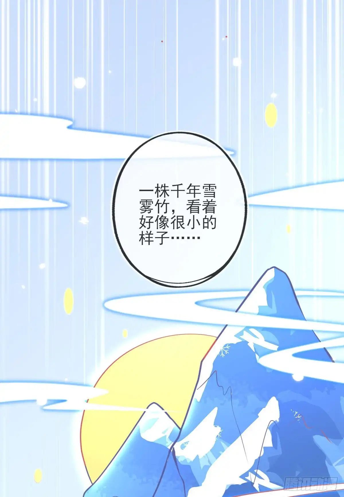 本王妃神藤在手 第43话 真的不能整根搬走吗？ 第30页