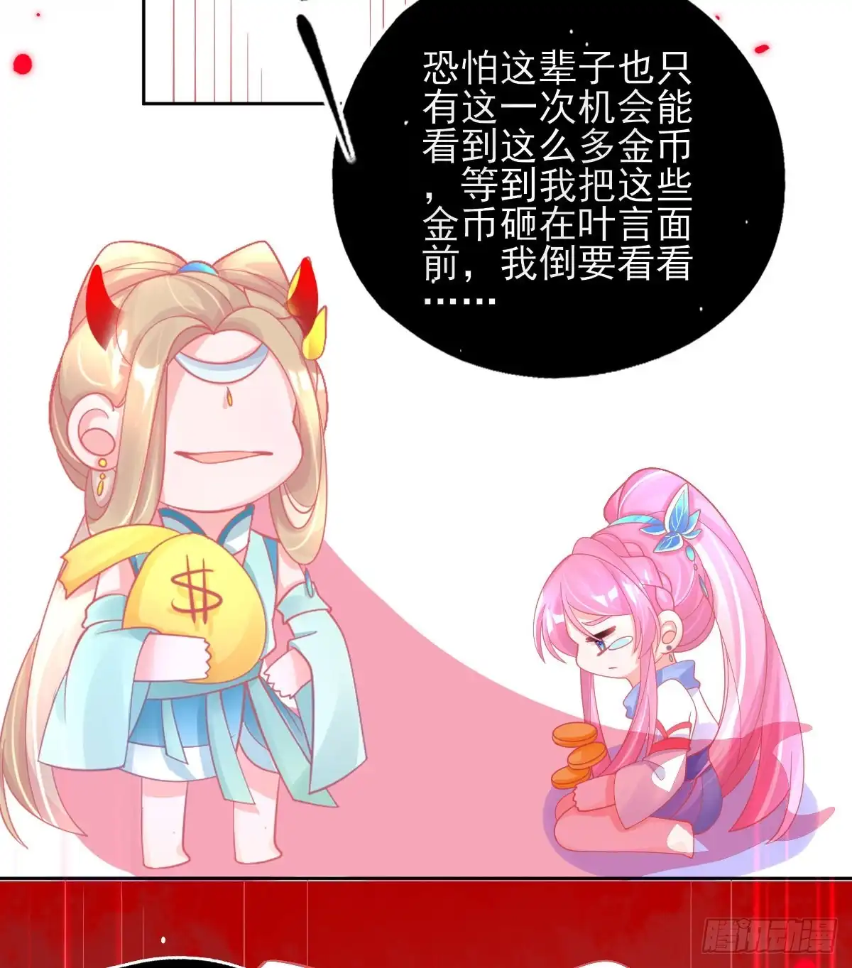 本王妃神藤在手 第43话 真的不能整根搬走吗？ 第10页