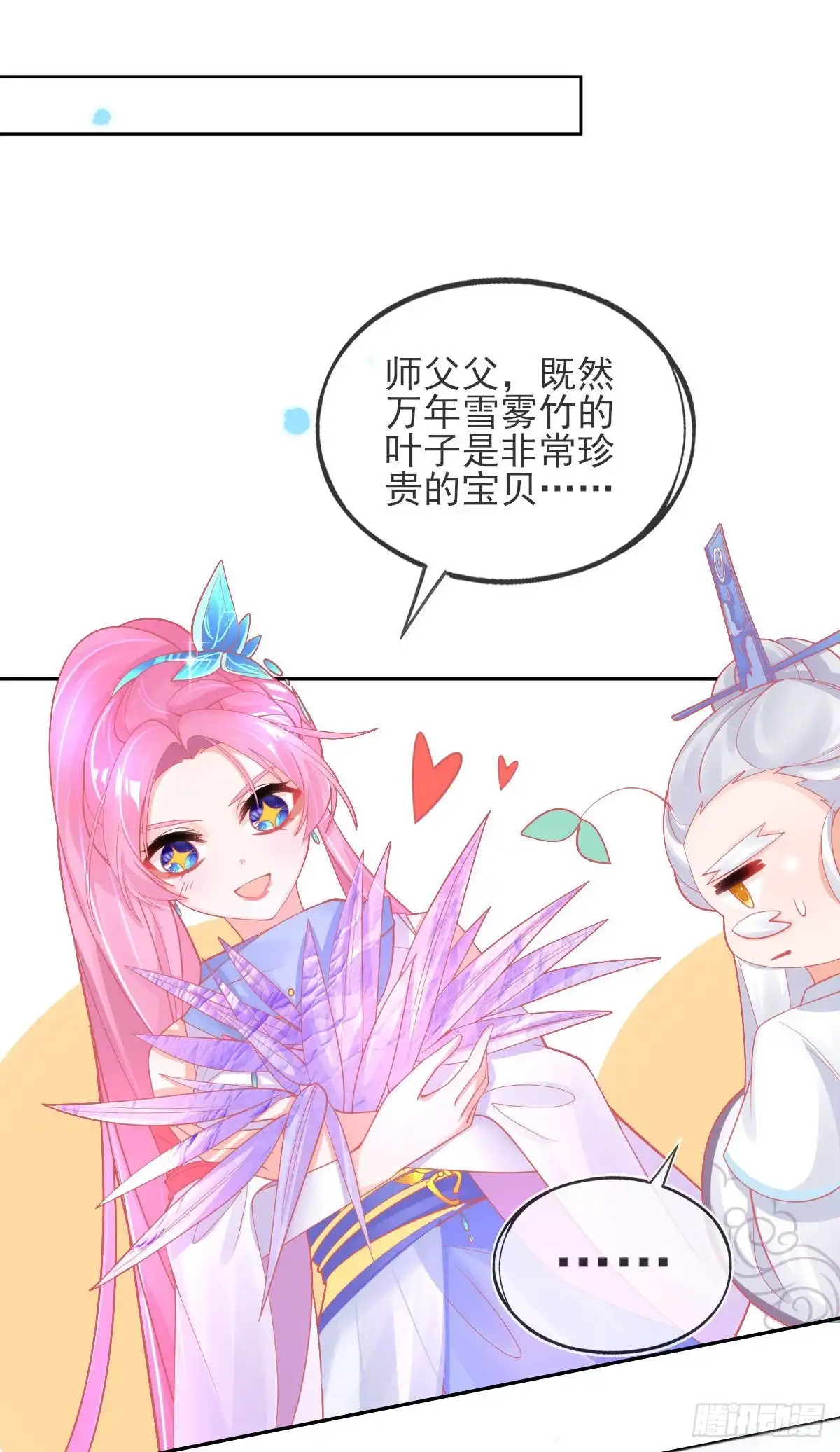 本王妃神藤在手 第43话 真的不能整根搬走吗？ 第28页
