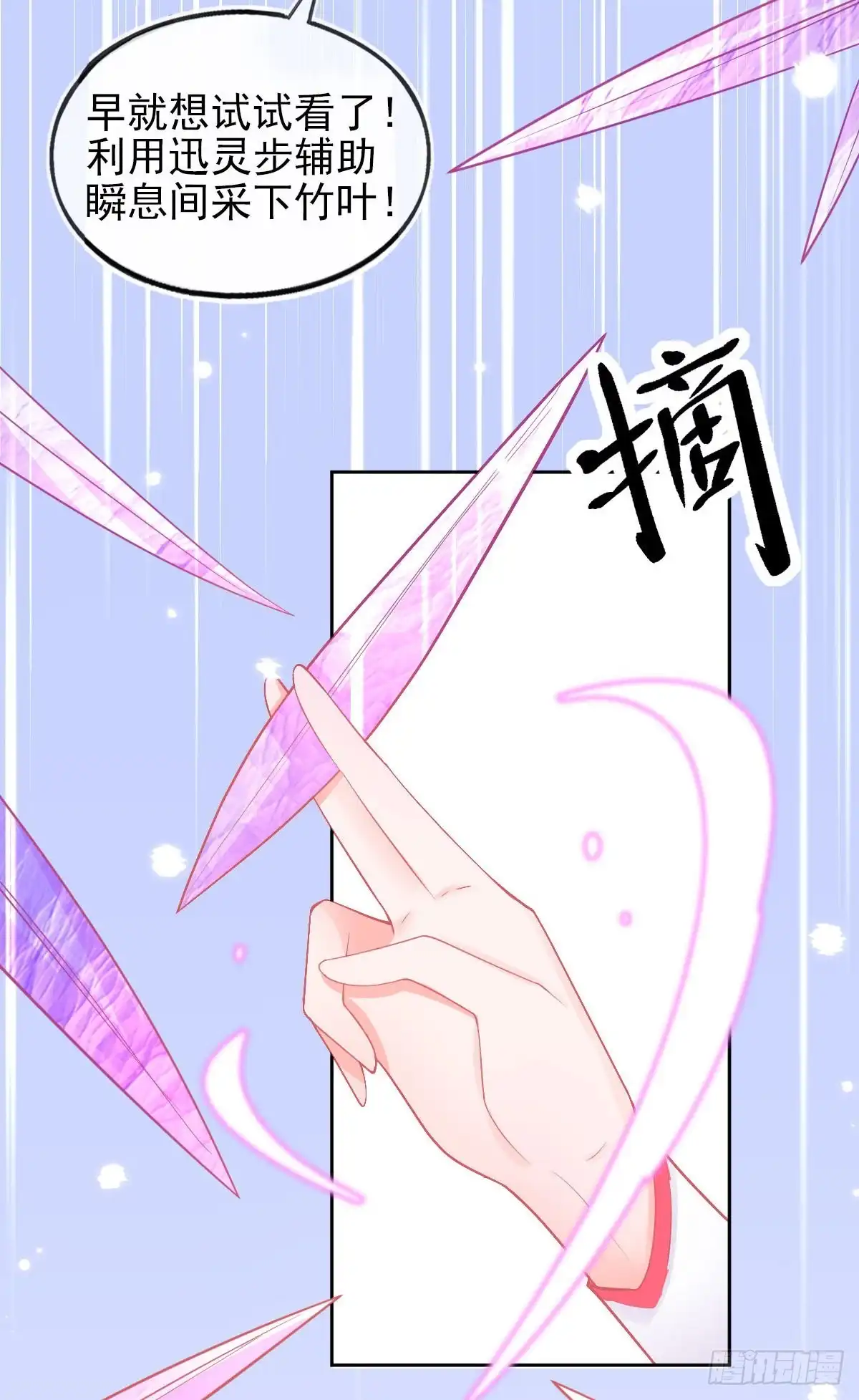 本王妃神藤在手 第43话 真的不能整根搬走吗？ 第21页