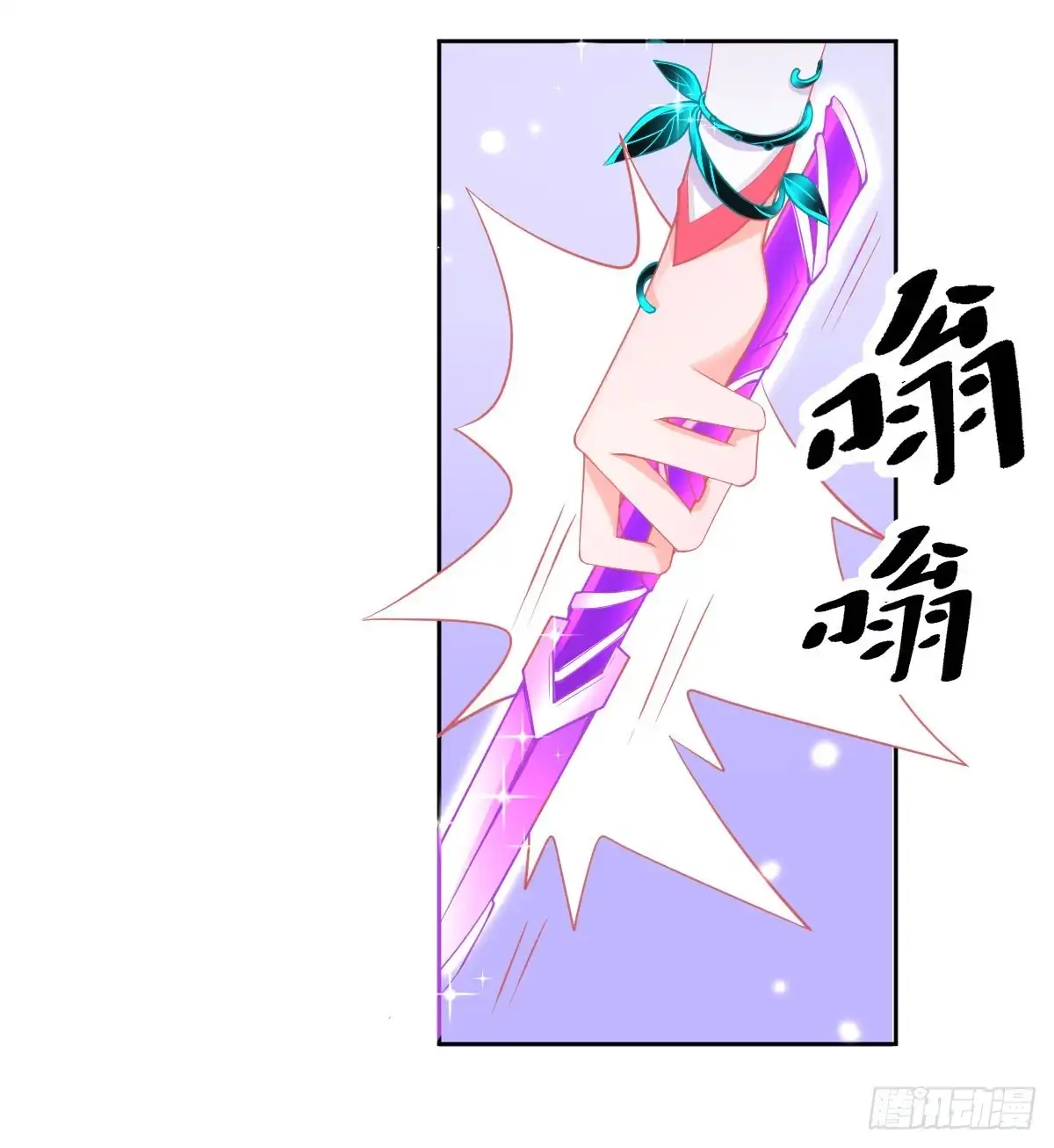本王妃神藤在手 第43话 真的不能整根搬走吗？ 第40页