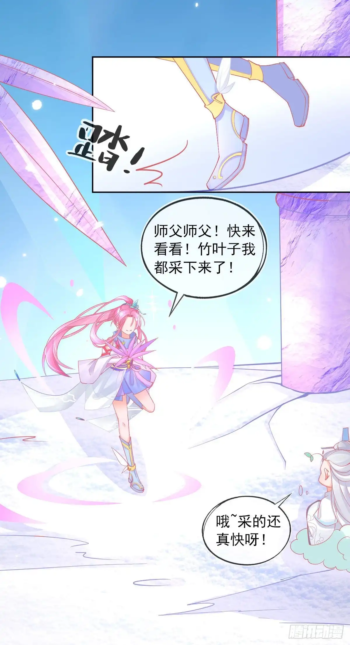 本王妃神藤在手 第43话 真的不能整根搬走吗？ 第26页