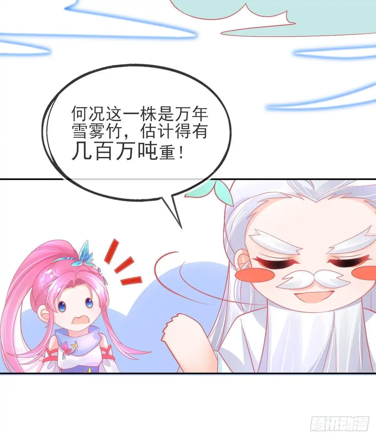 本王妃神藤在手 第43话 真的不能整根搬走吗？ 第32页
