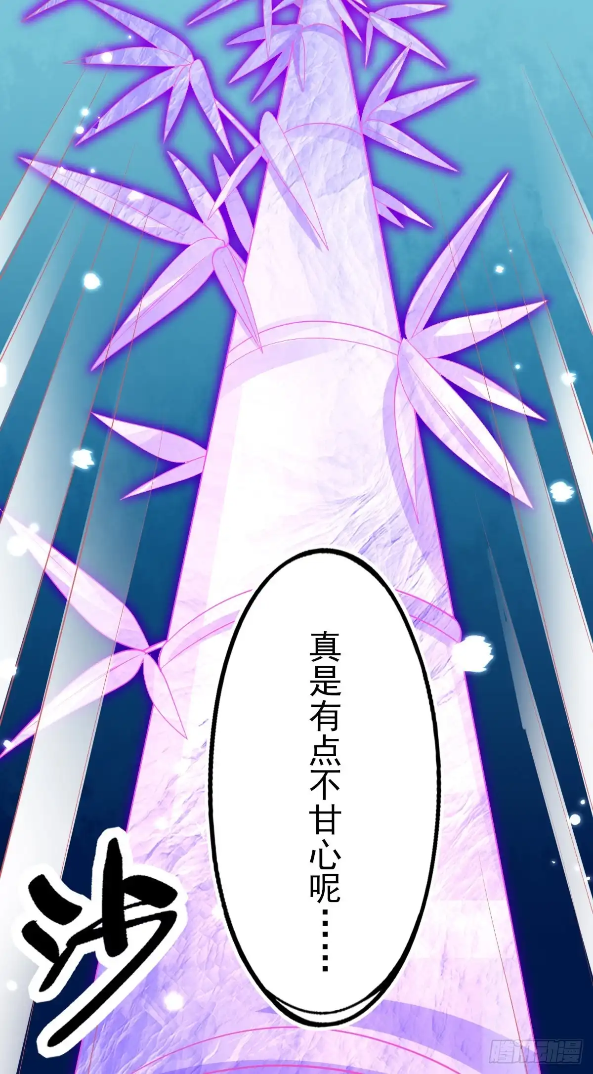 本王妃神藤在手 第43话 真的不能整根搬走吗？ 第38页