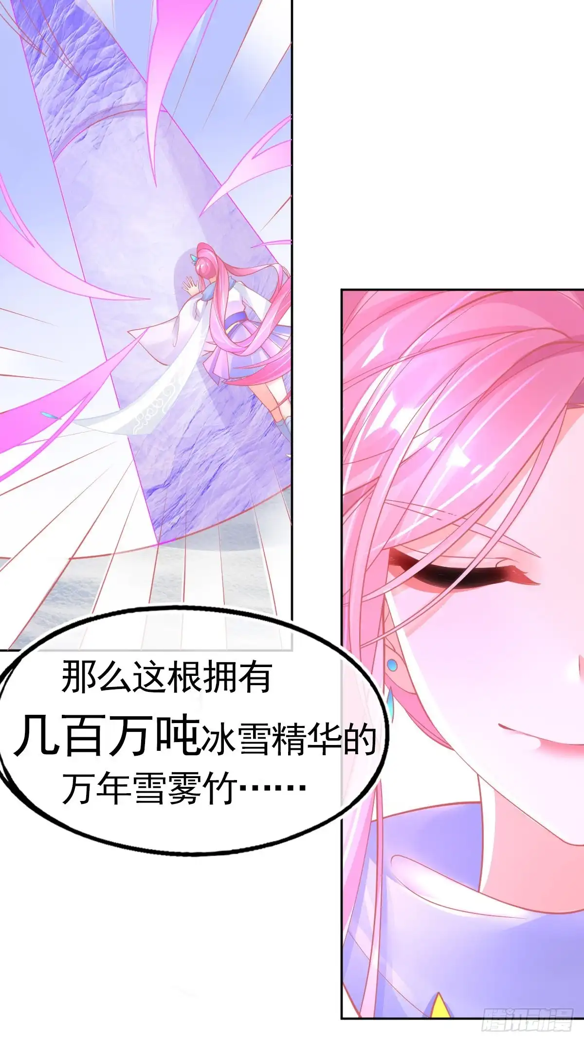本王妃神藤在手 第44话 成功淬炼冰雪精华 第15页
