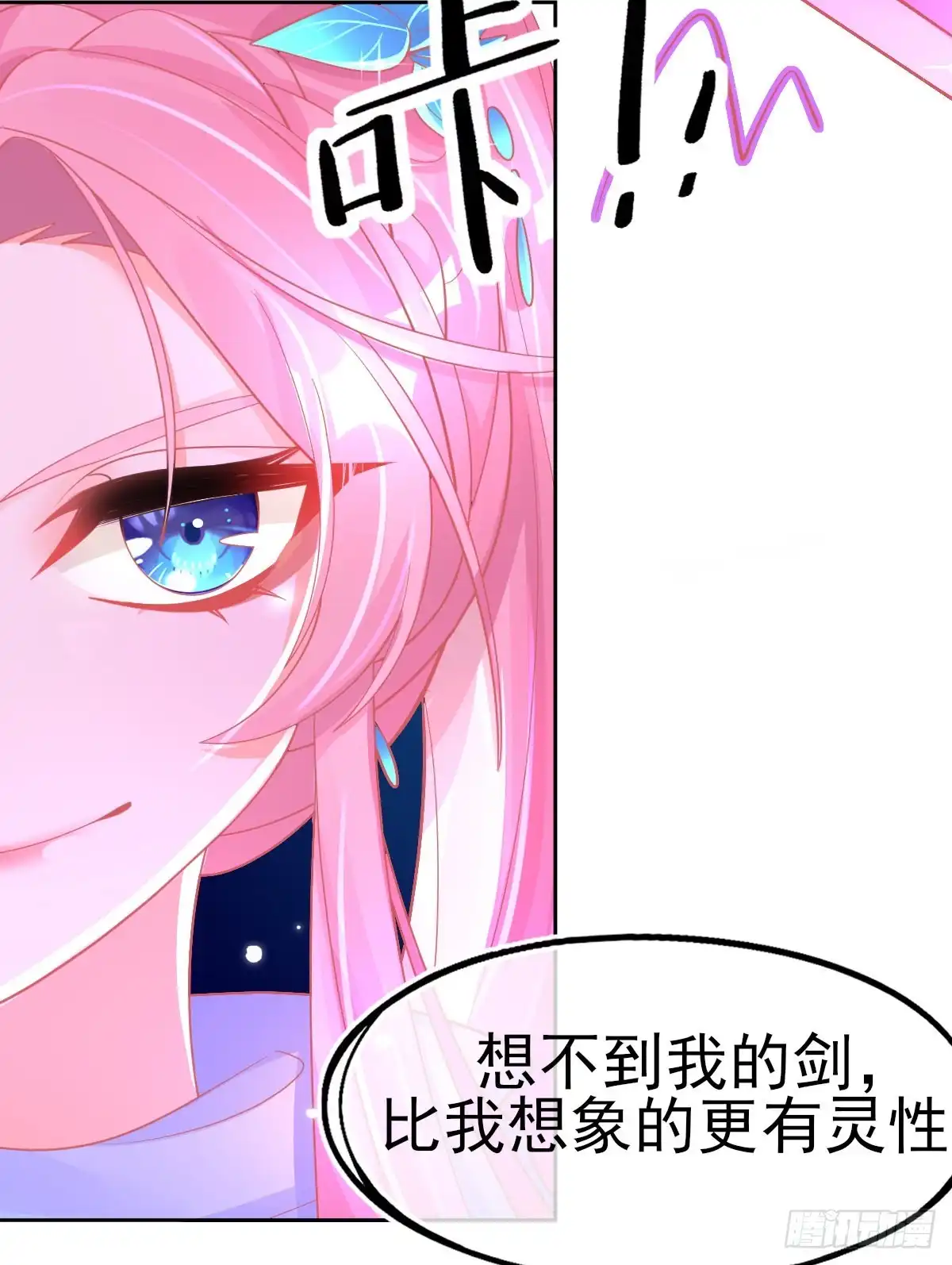 本王妃神藤在手 第44话 成功淬炼冰雪精华 第6页