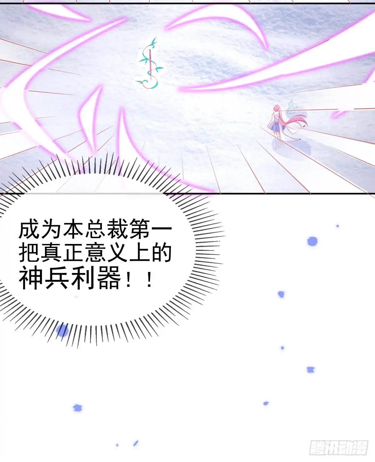 本王妃神藤在手 第44话 成功淬炼冰雪精华 第42页