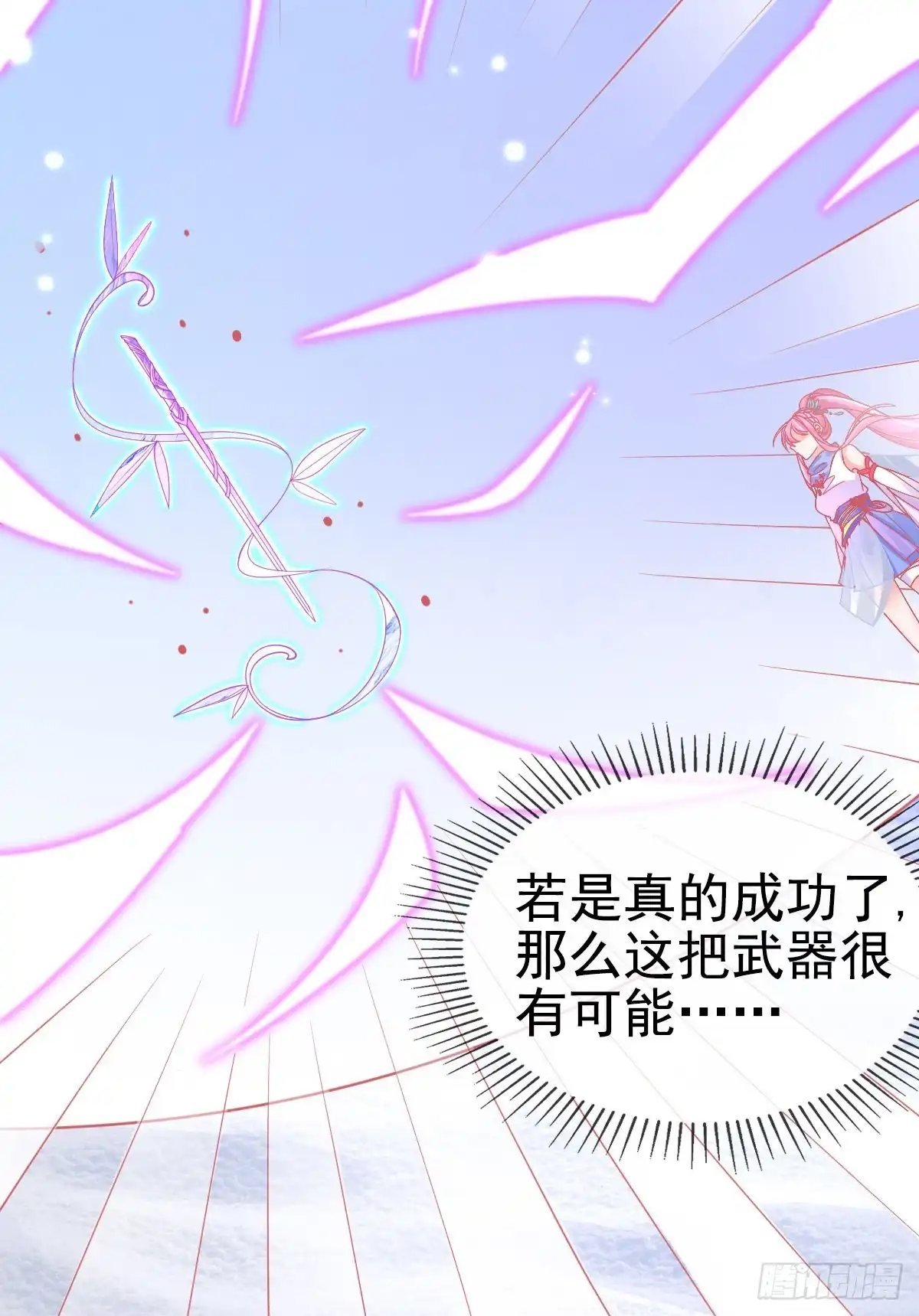 本王妃神藤在手 第44话 成功淬炼冰雪精华 第41页