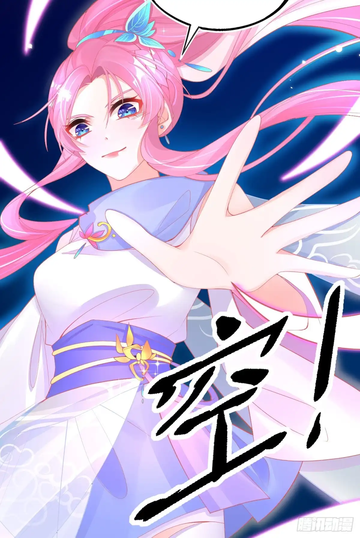 本王妃神藤在手 第44话 成功淬炼冰雪精华 第10页