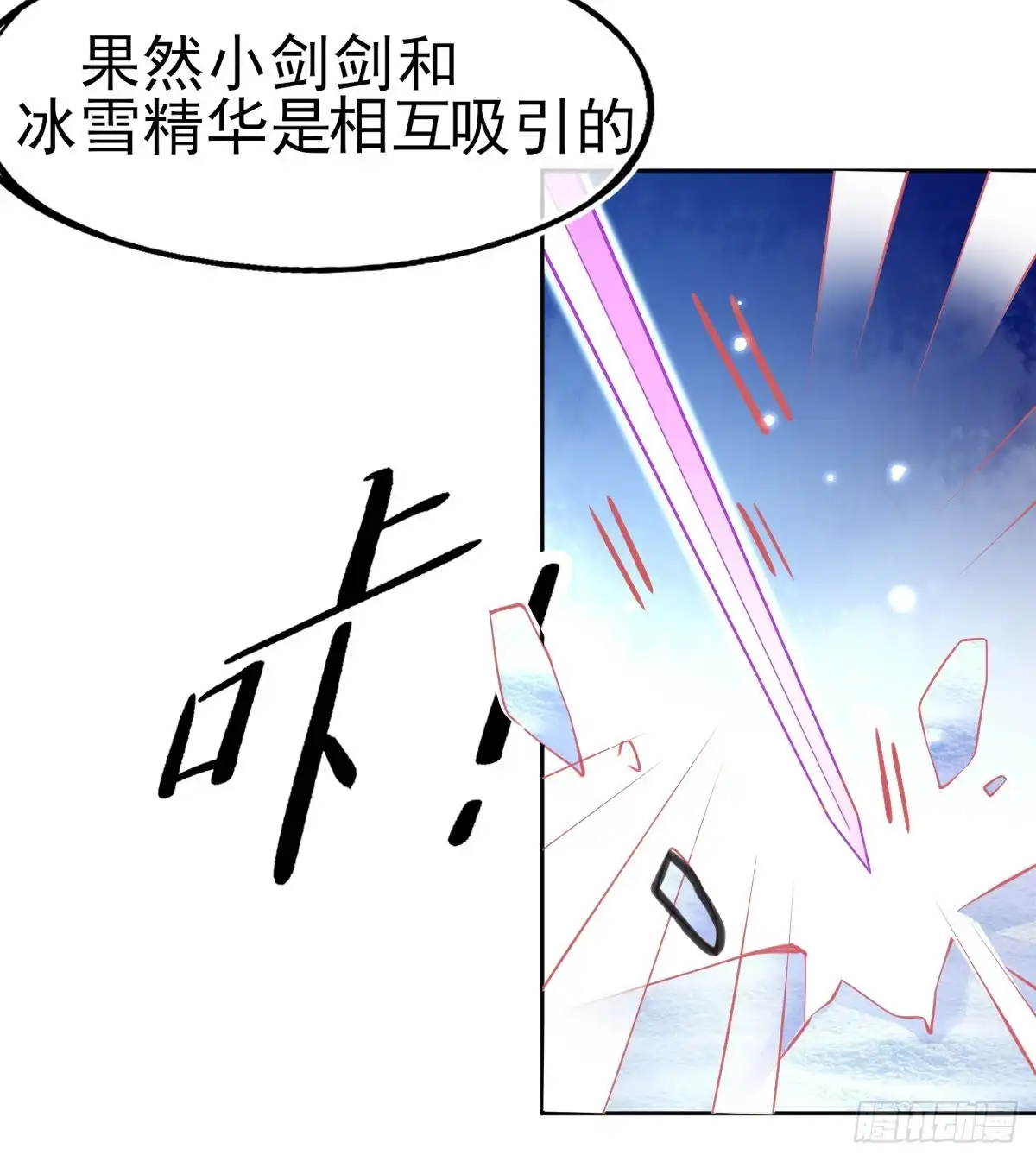 本王妃神藤在手 第44话 成功淬炼冰雪精华 第31页
