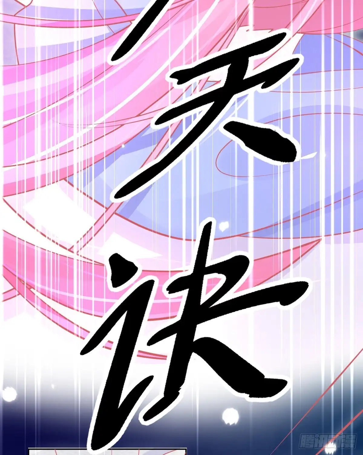 本王妃神藤在手 第44话 成功淬炼冰雪精华 第12页