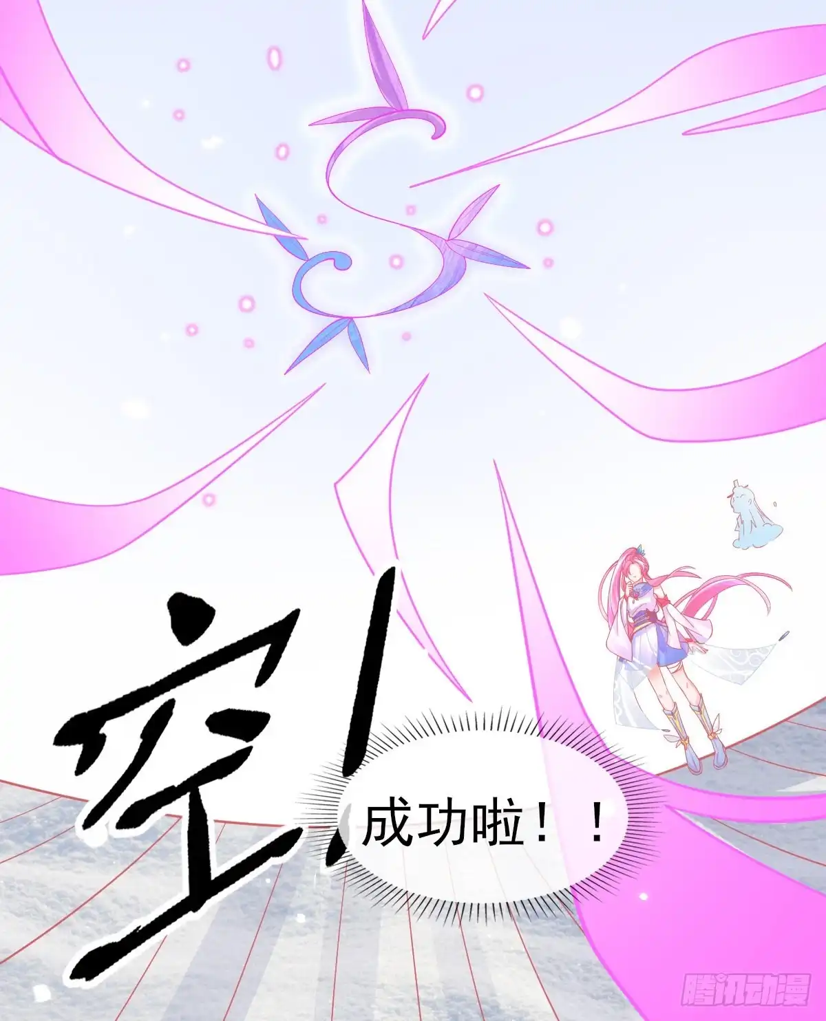 本王妃神藤在手 第44话 成功淬炼冰雪精华 第24页